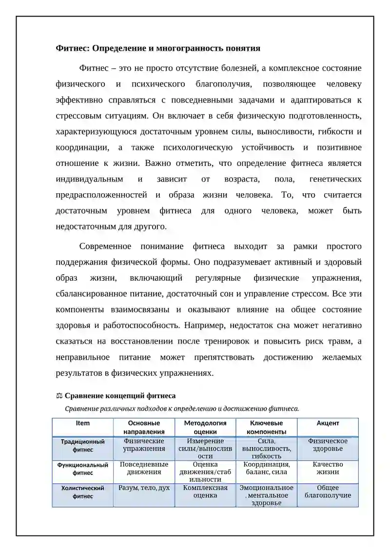 Физическая подготовка и фитнес: здоровье и прогресс 4