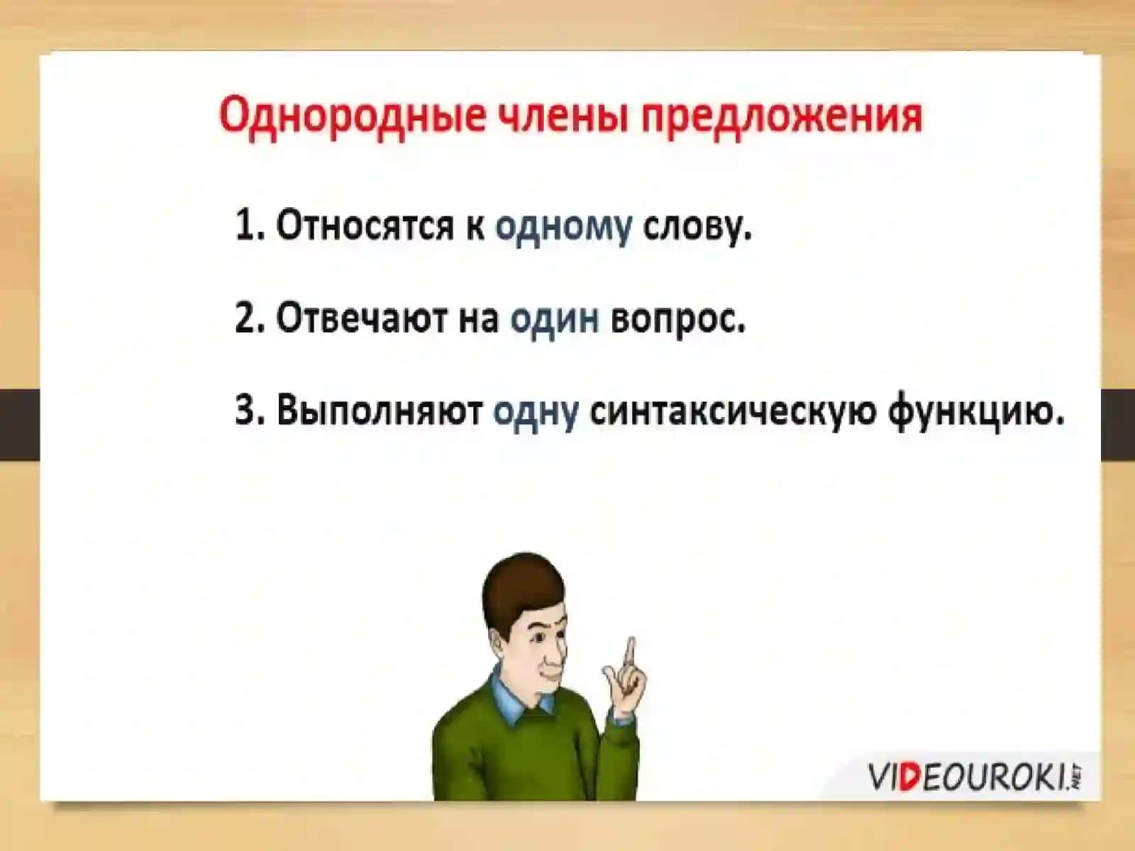 Предложения с однородными членами, связанными интонацией и сочинительными союзами со значением соединения, присоединения, сопоставления, противопоставления 4