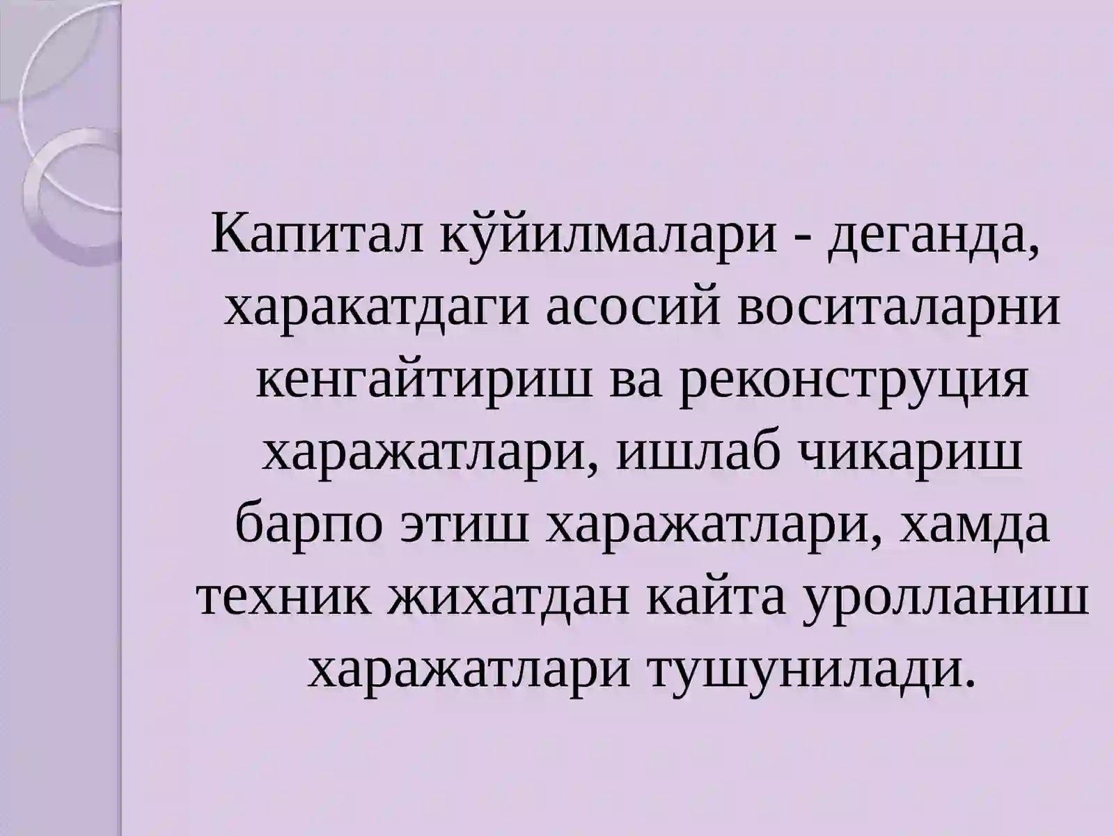 Капиталқўйилмалар вакапиталбозори 4