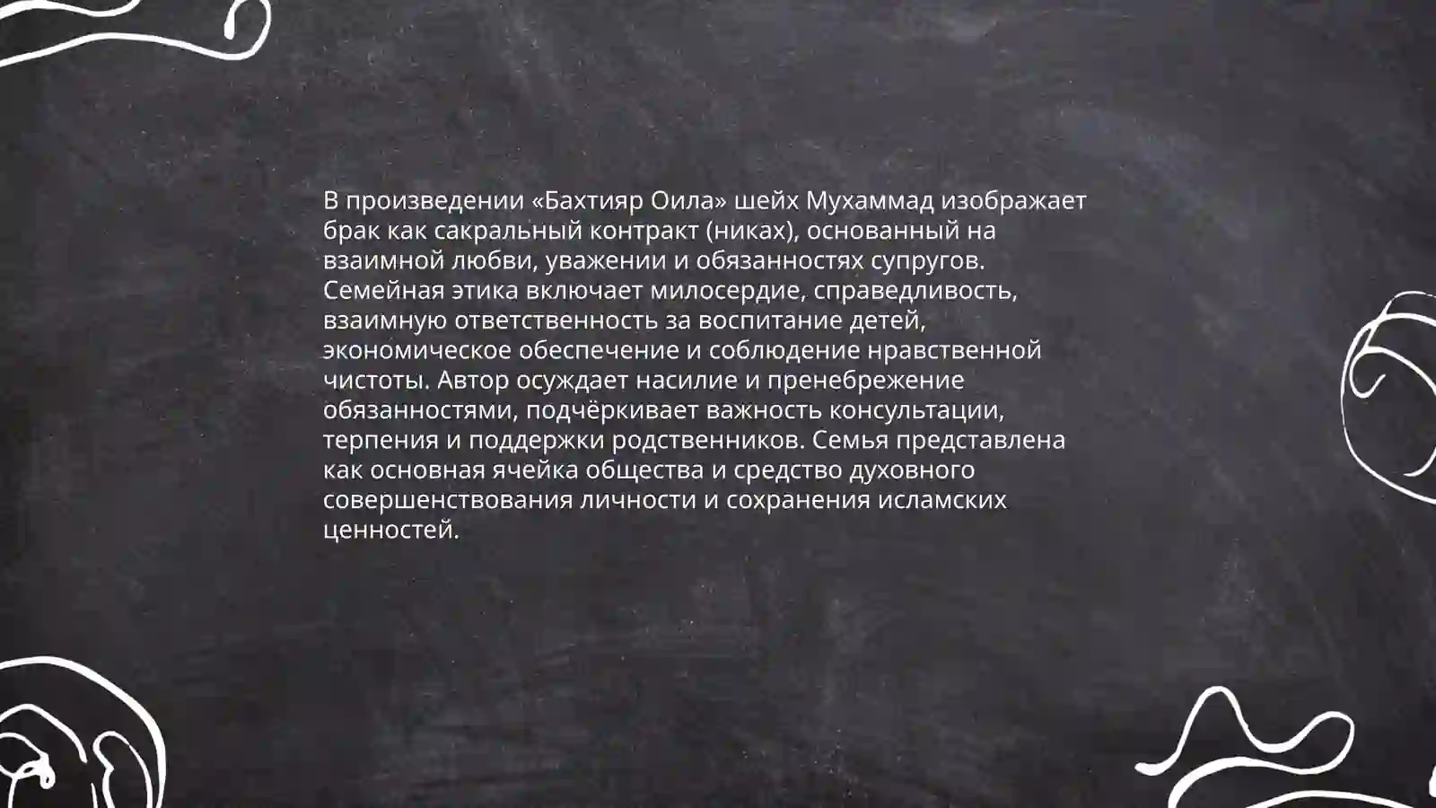 Бахтияр Оила 4
