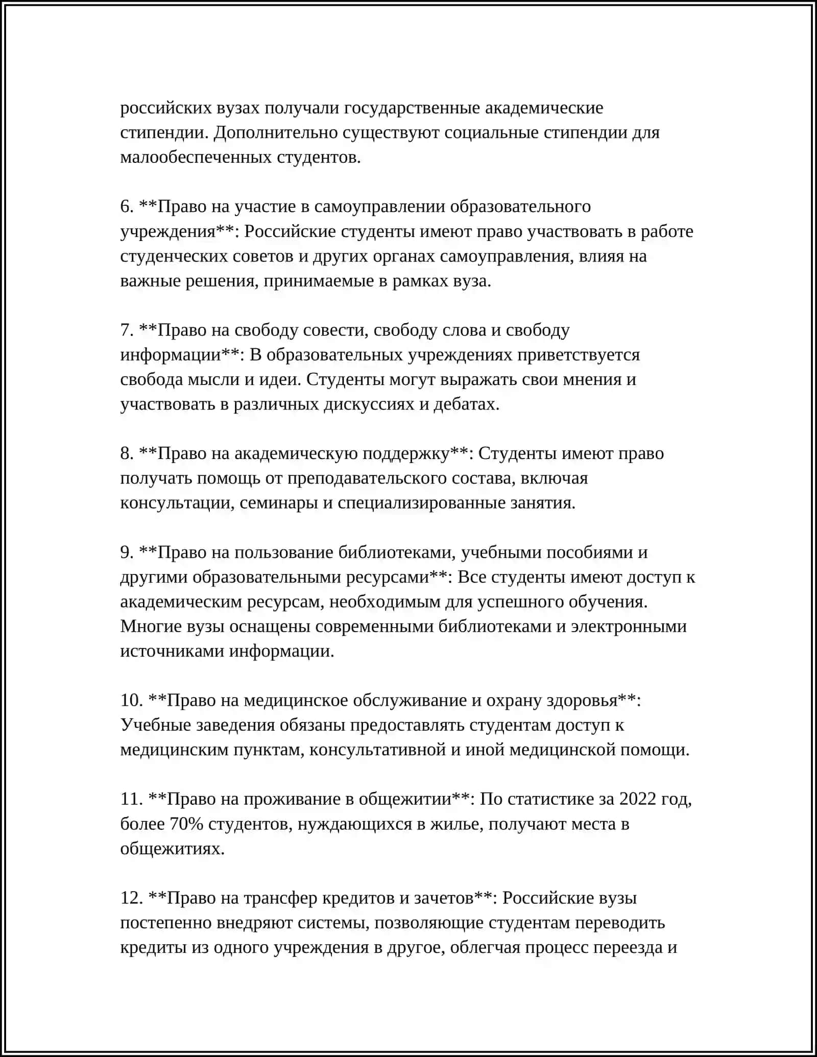 ПРАВА И ОБЯЗАННОСТИ СТУДЕНТОВ 4