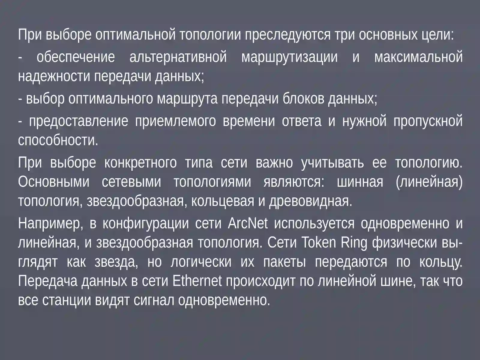 Компьютерные сети 4