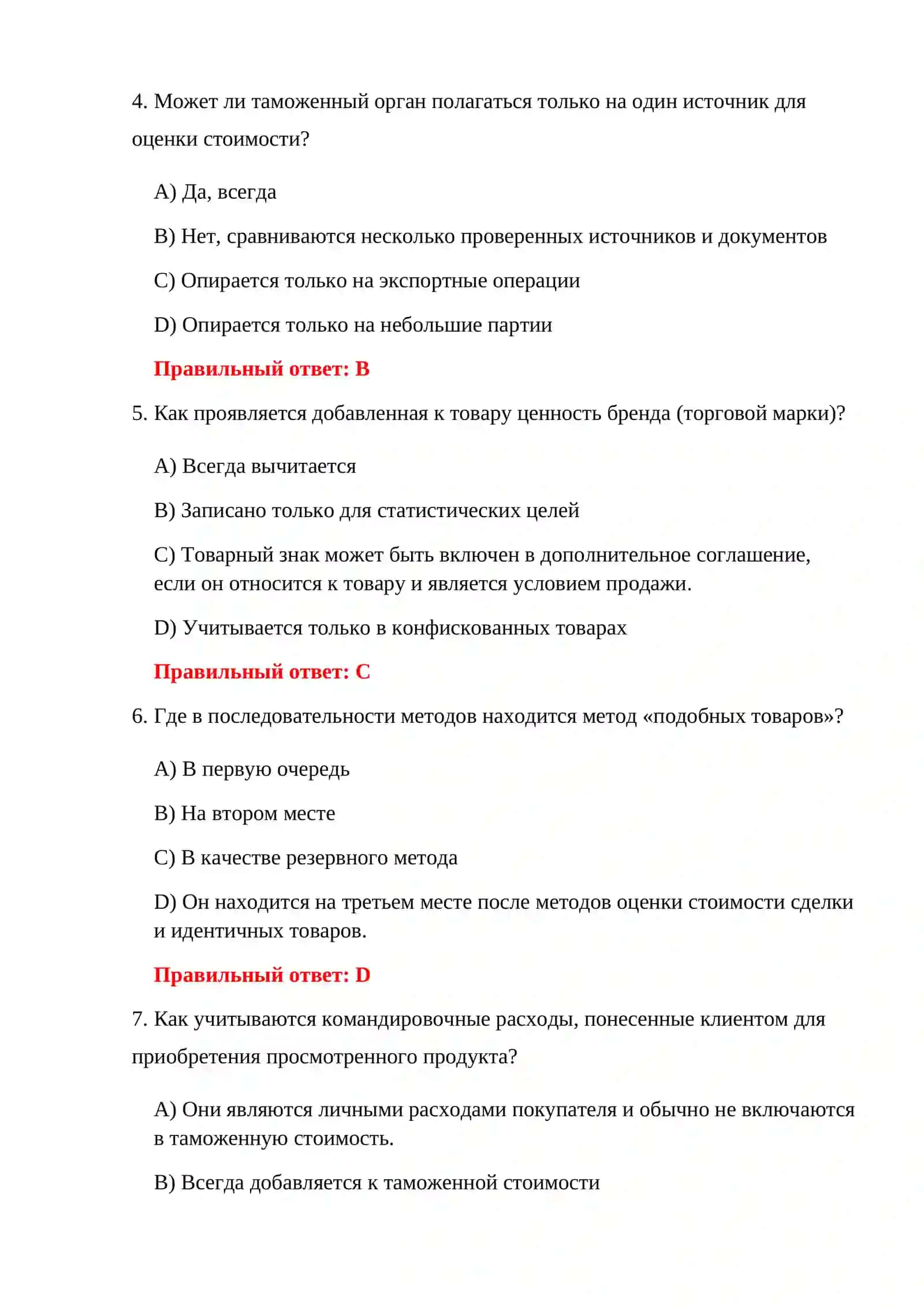 300 ТЕСТОВЫХ ВОПРОСОВ 4