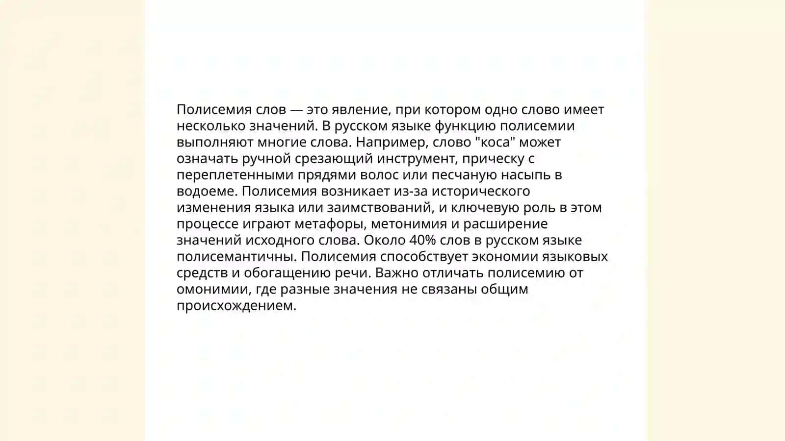 Структурное многозначность 4