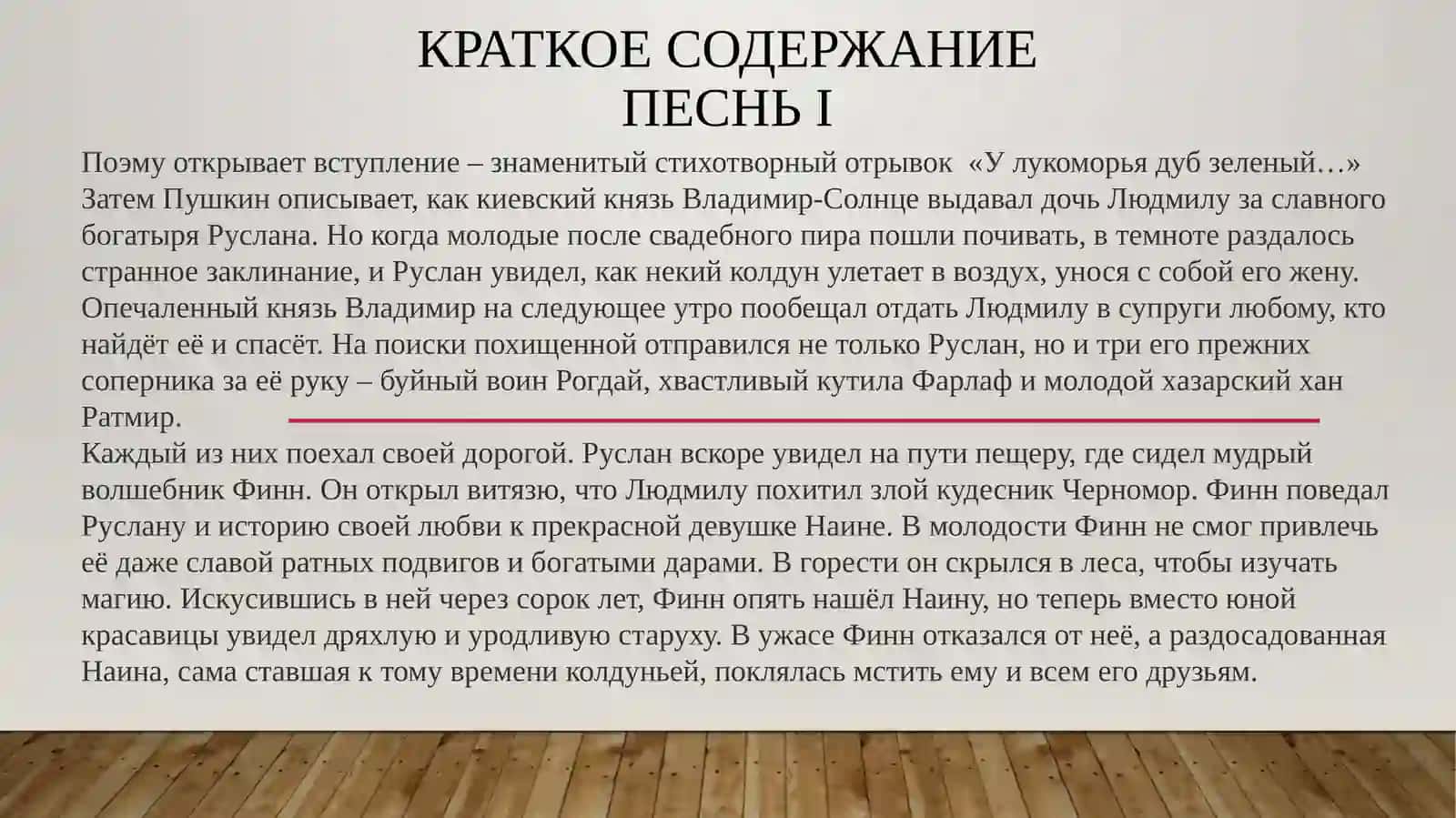 Руслан и Людмила 4