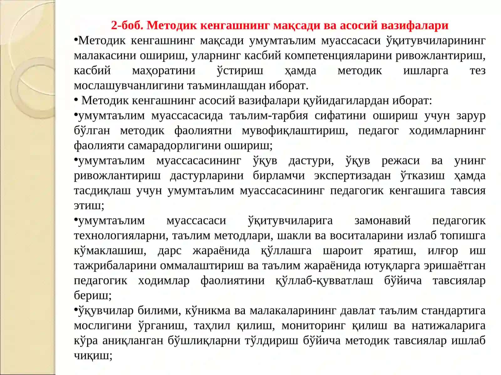 Методик кенгаши 4