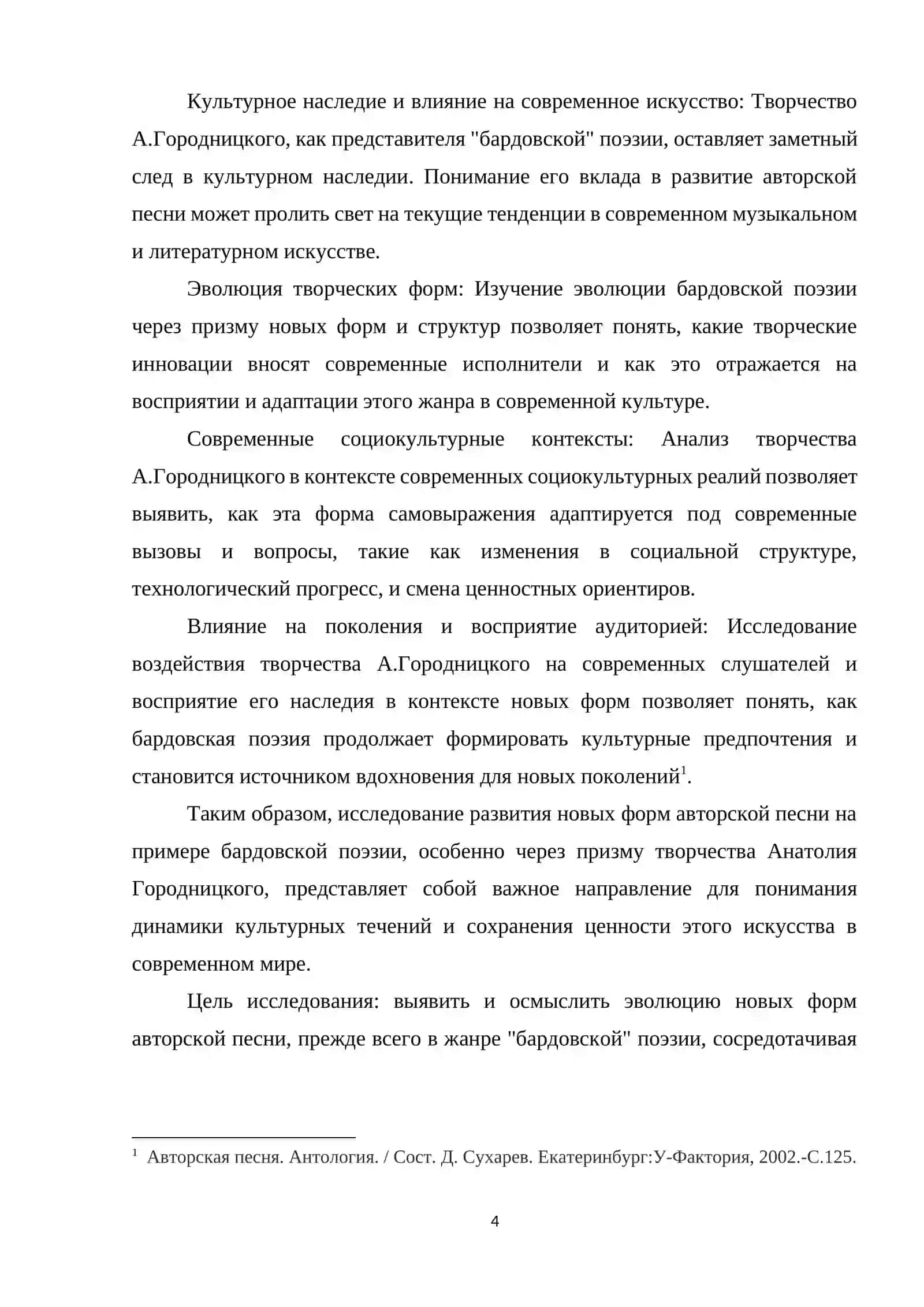 Курсовая работа по литературЕ 4