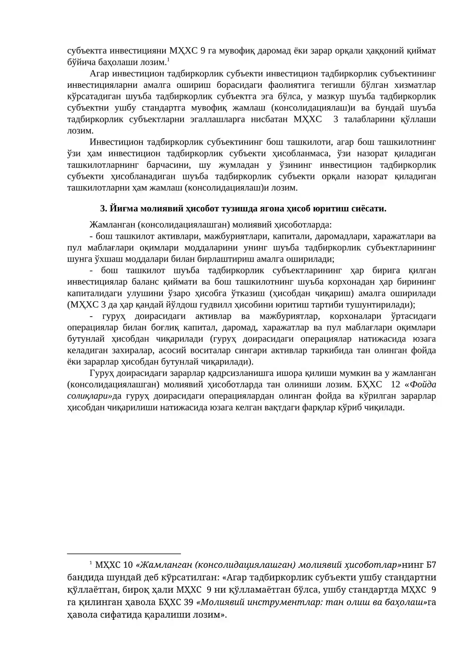 Молиявий ҳисоботни консолидациялашга доир стандартлар асосида консолидациялашган молиявий ҳисоботни тузиш ва тақдим қилиш 4