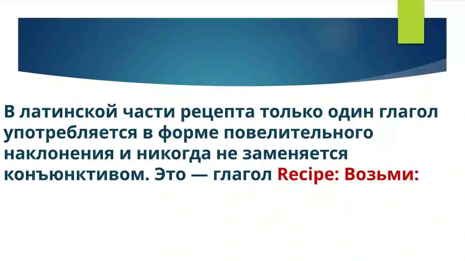 Стандартные рецептурные формулировки 4