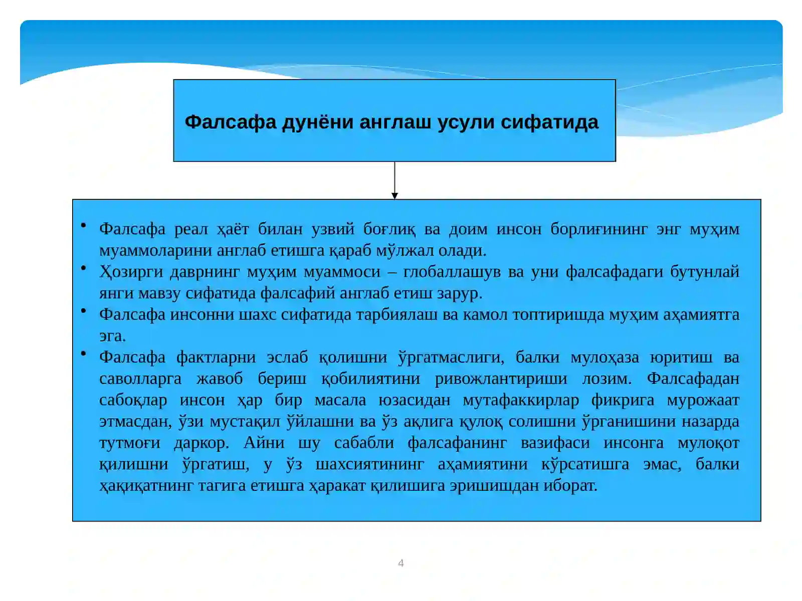Фалсафа 4