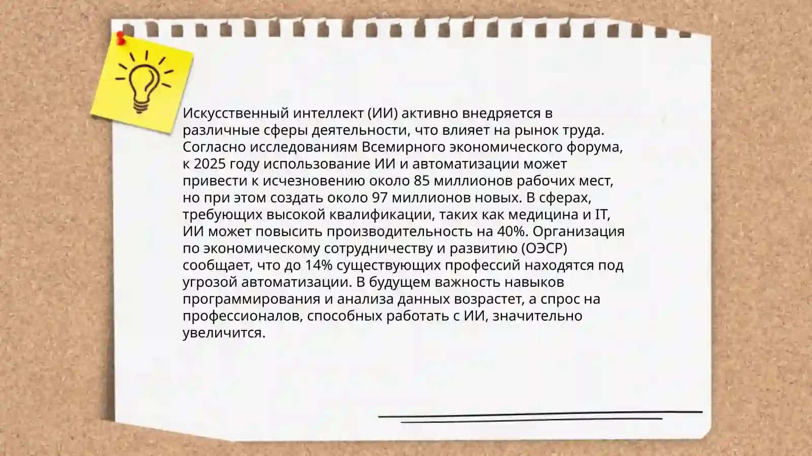 Автоматизация и исчезновение рабочих мест 4