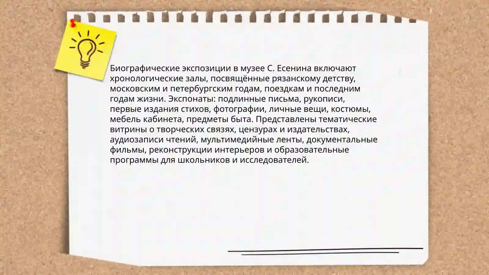 Muzey "C. Есенина" 4