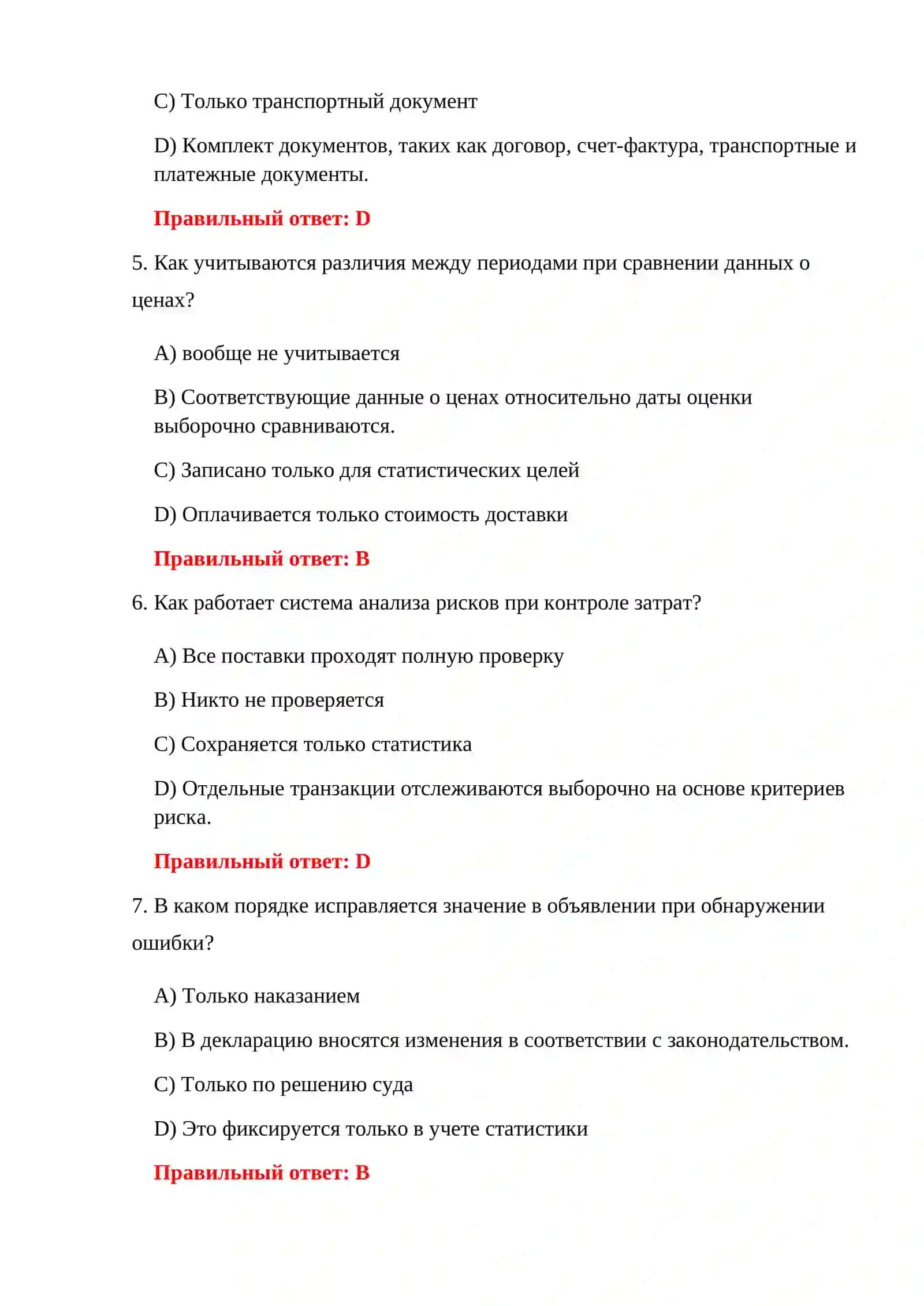 ТАМОЖЕННЫЕ ОЦЕНОЧНЫЕ ИСПЫТАНИЯ 4