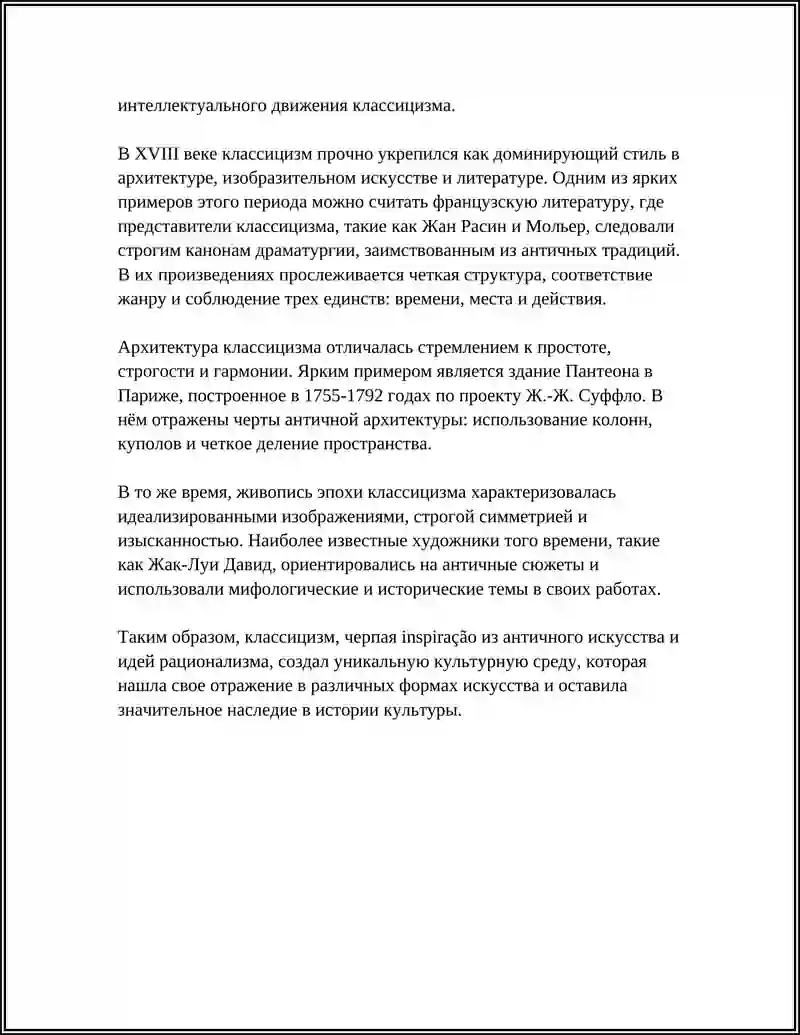 Истоки классицизма 4