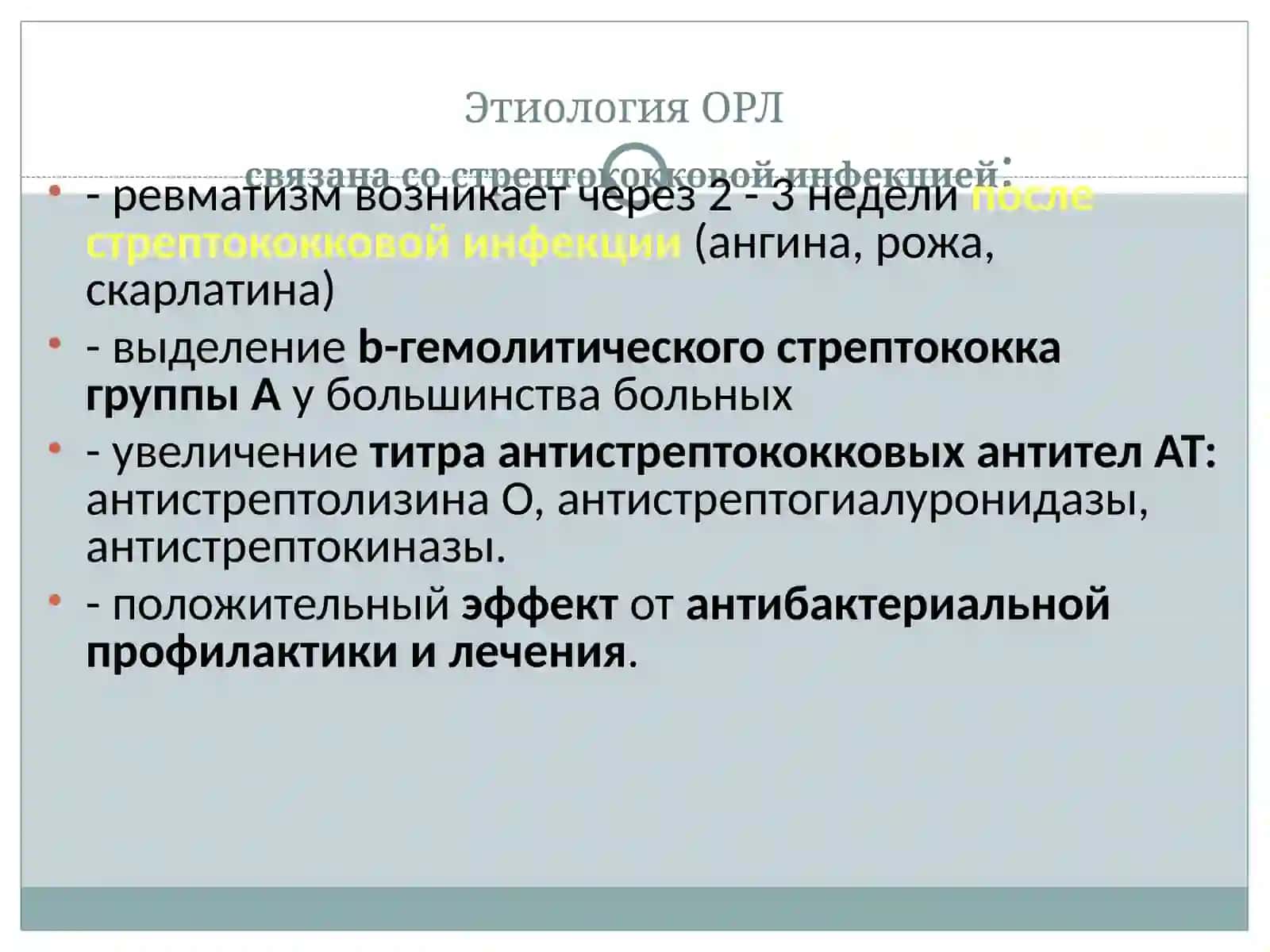 Острая ревматическая лихорадка (ревматизм) 4