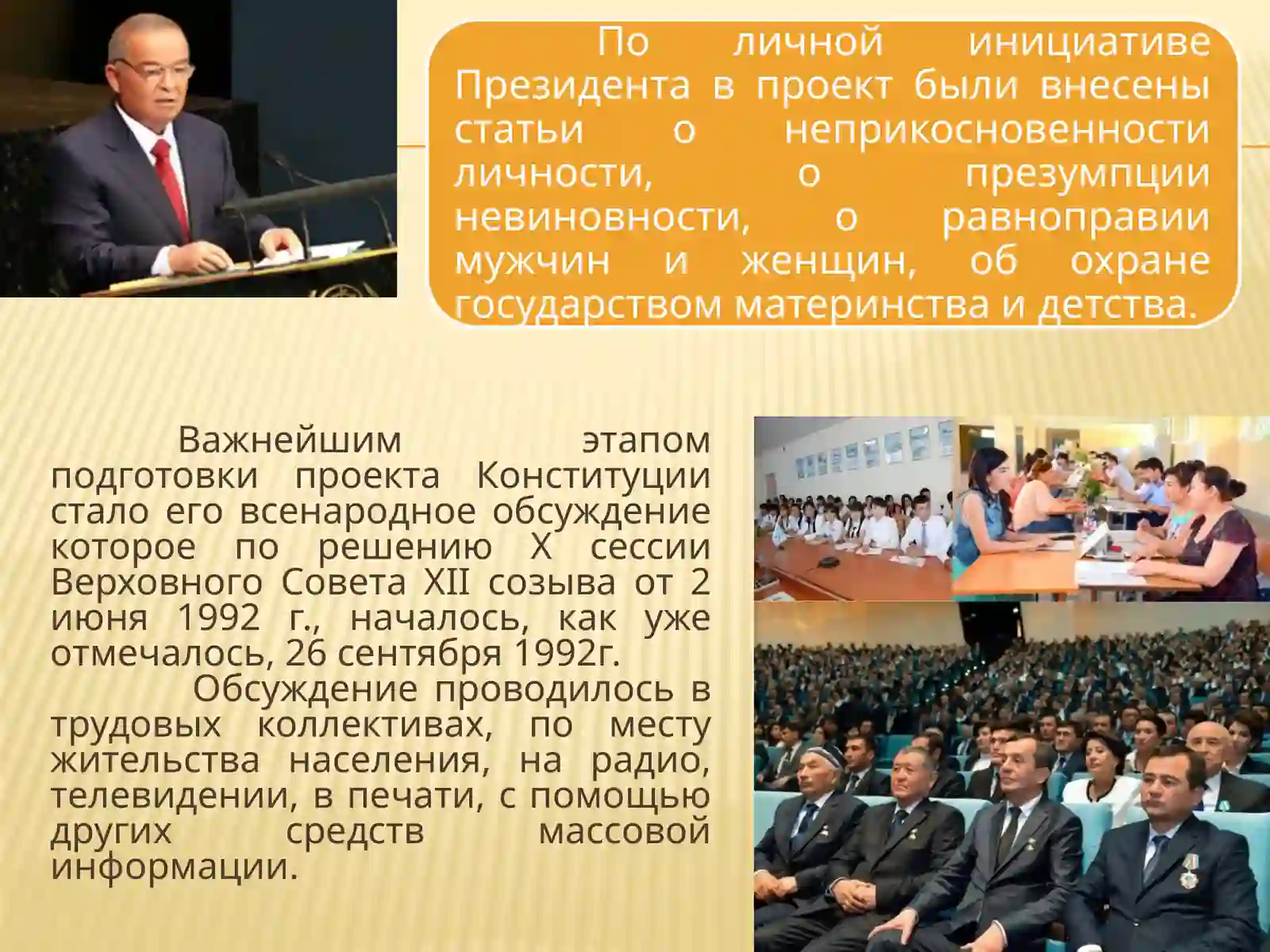 История Конституции и конституционализма Республики Узбекистан 4