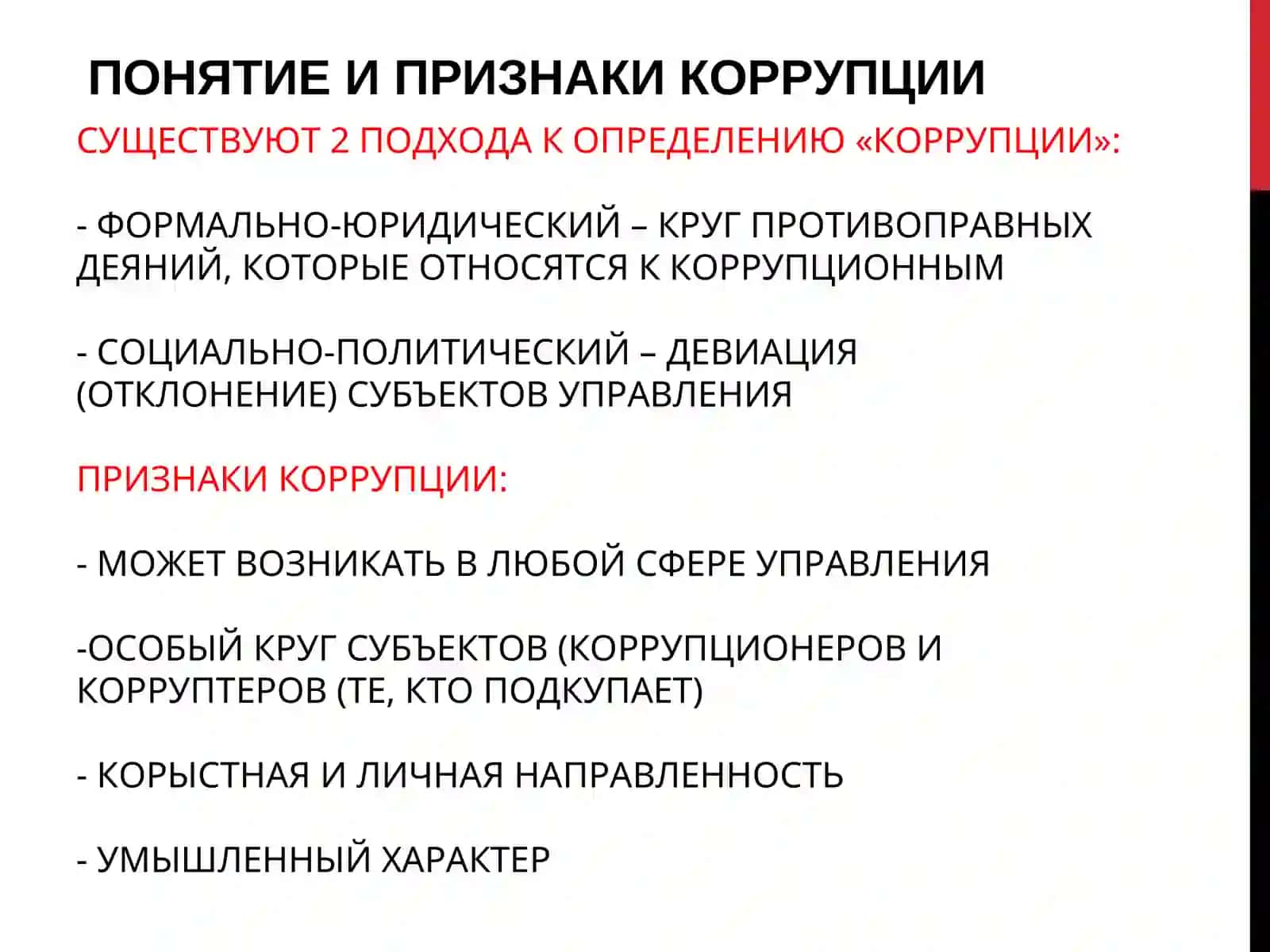 Классификация законов и постановлений , касающейся коррупции в Узбекистане , роль борьбы против коррупции 4