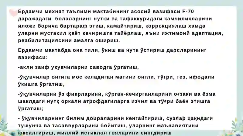 Акли заиф ўқувчилар учун мўлжалланган ёрдамчи меҳнат таълими 4
