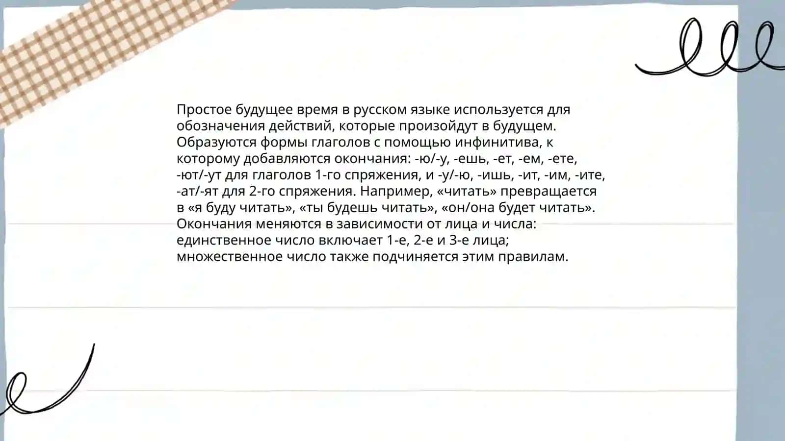 Формирование будущего времени глаголов 4