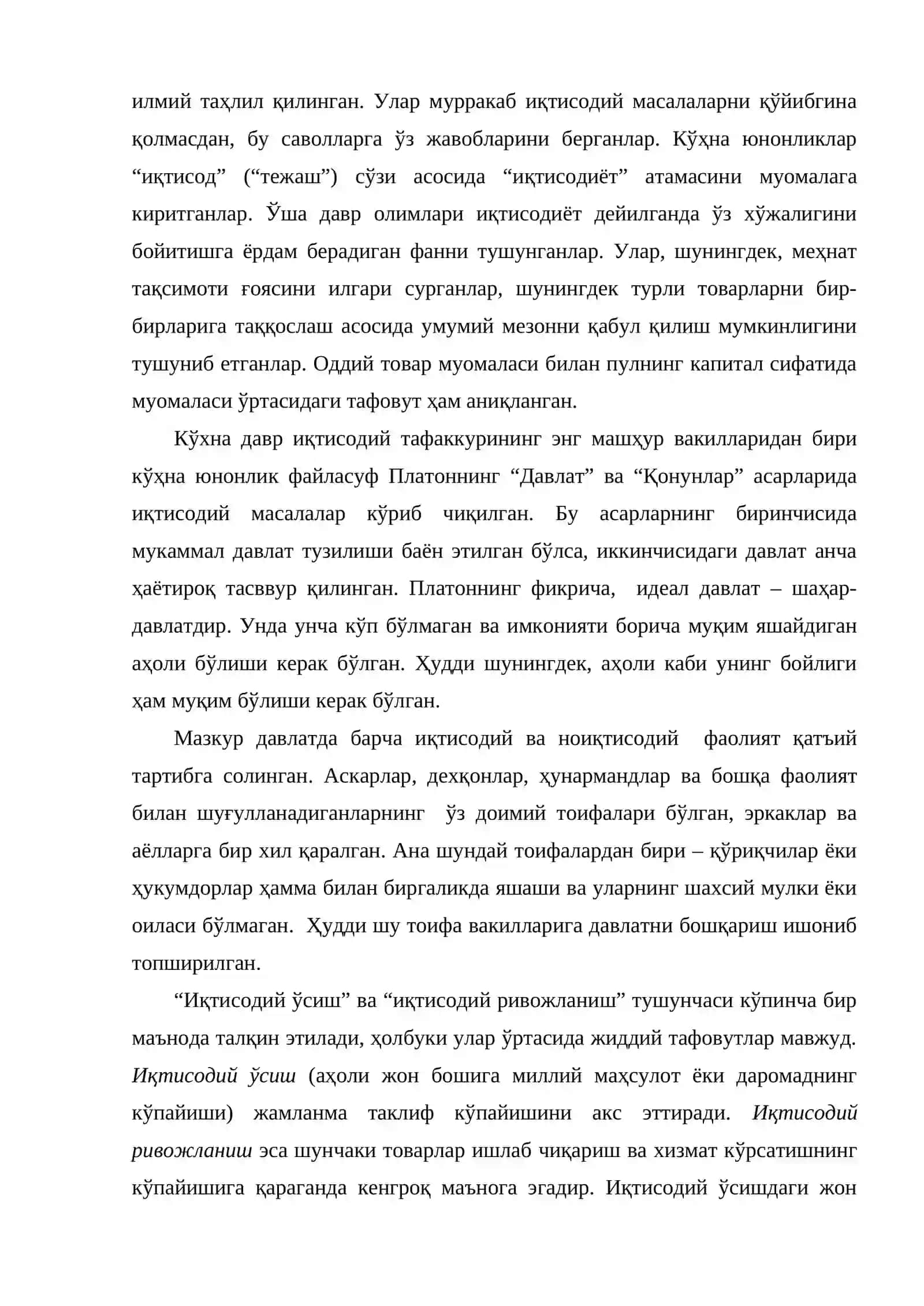 Инсон тараққиёти концепцияси ва унинг мезонлари 4