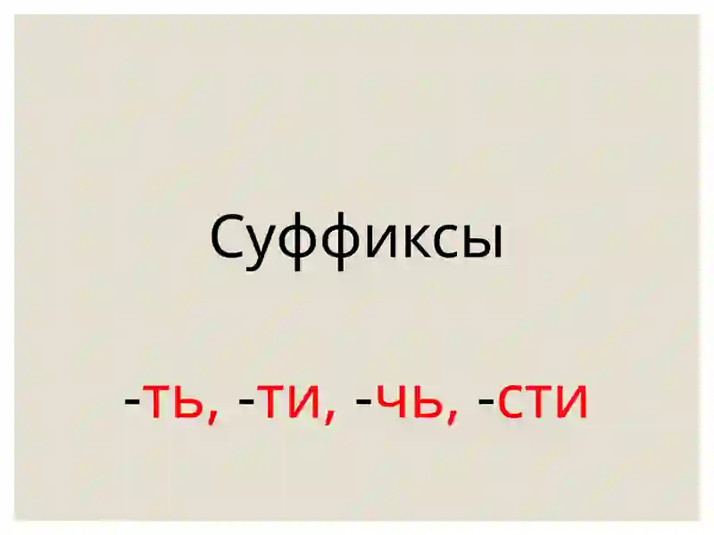 Глагол 4