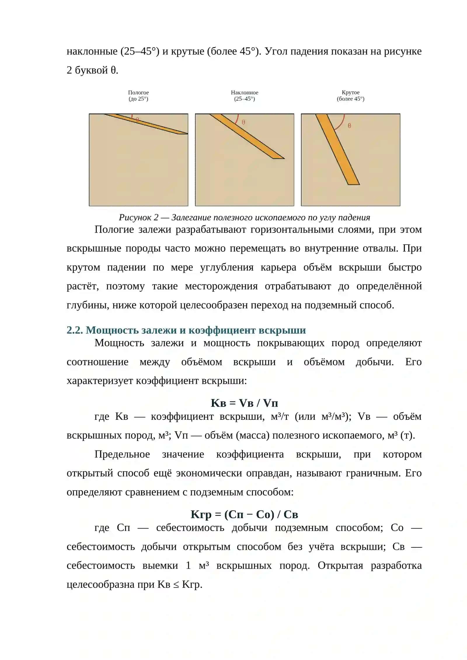 Зависимость открытых горных работ от природных факторов 4