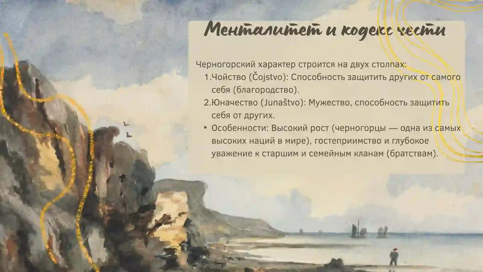 ЧЕРНОГОРЦЫ 4