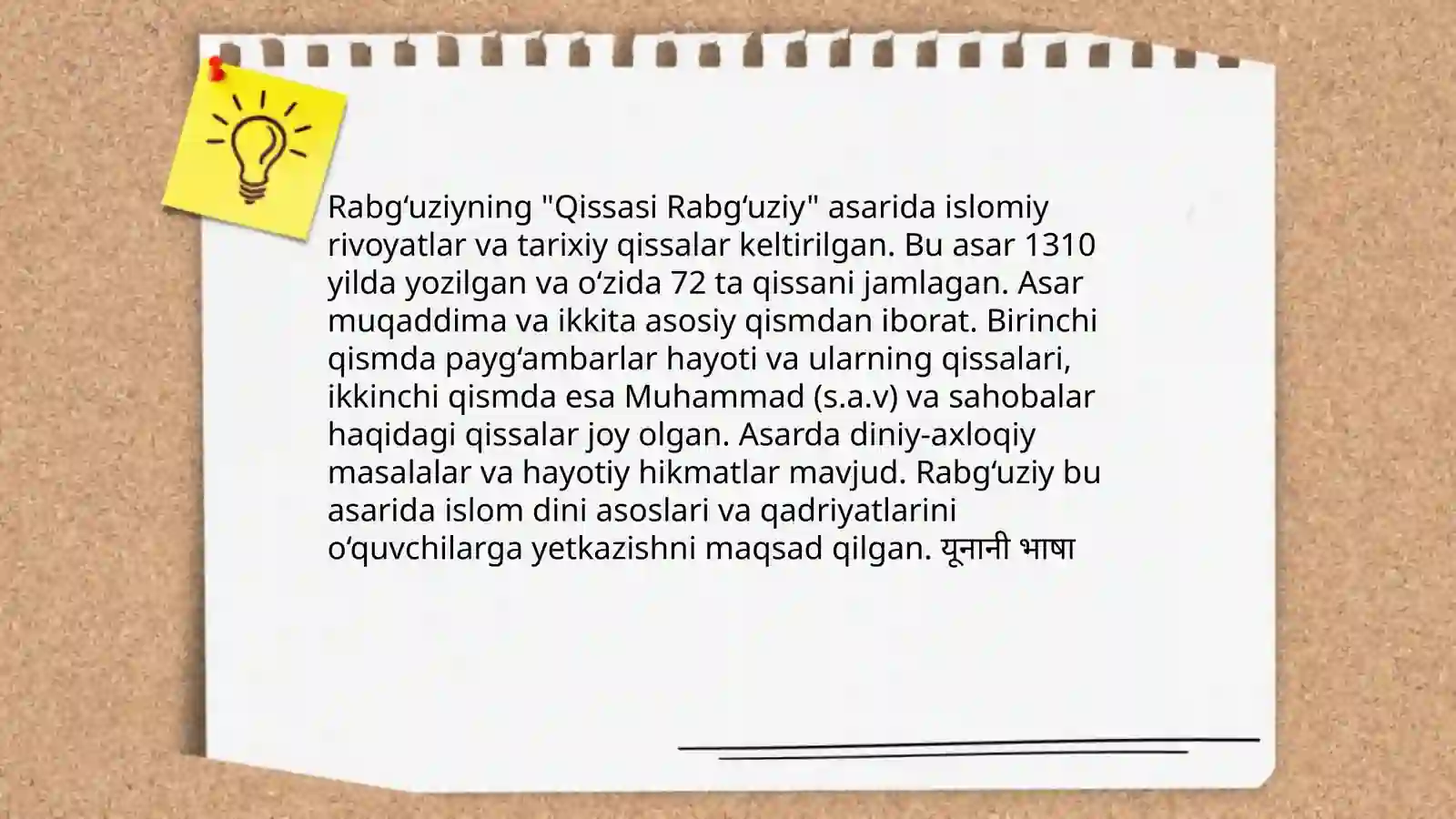Qissasi Rabģuziy asarida kichik lirik janrlar 4