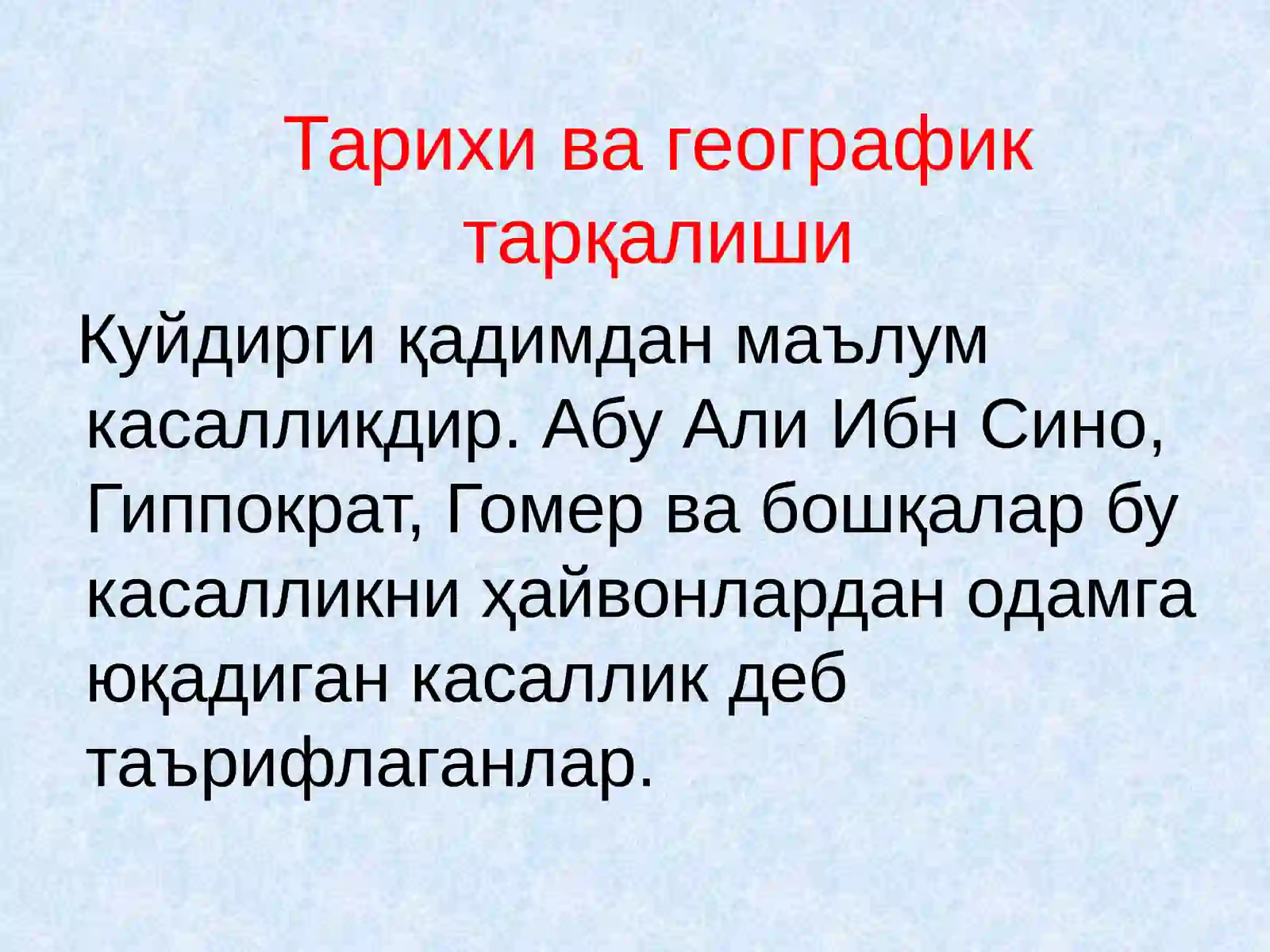Куйдирги(Anthrax) 4