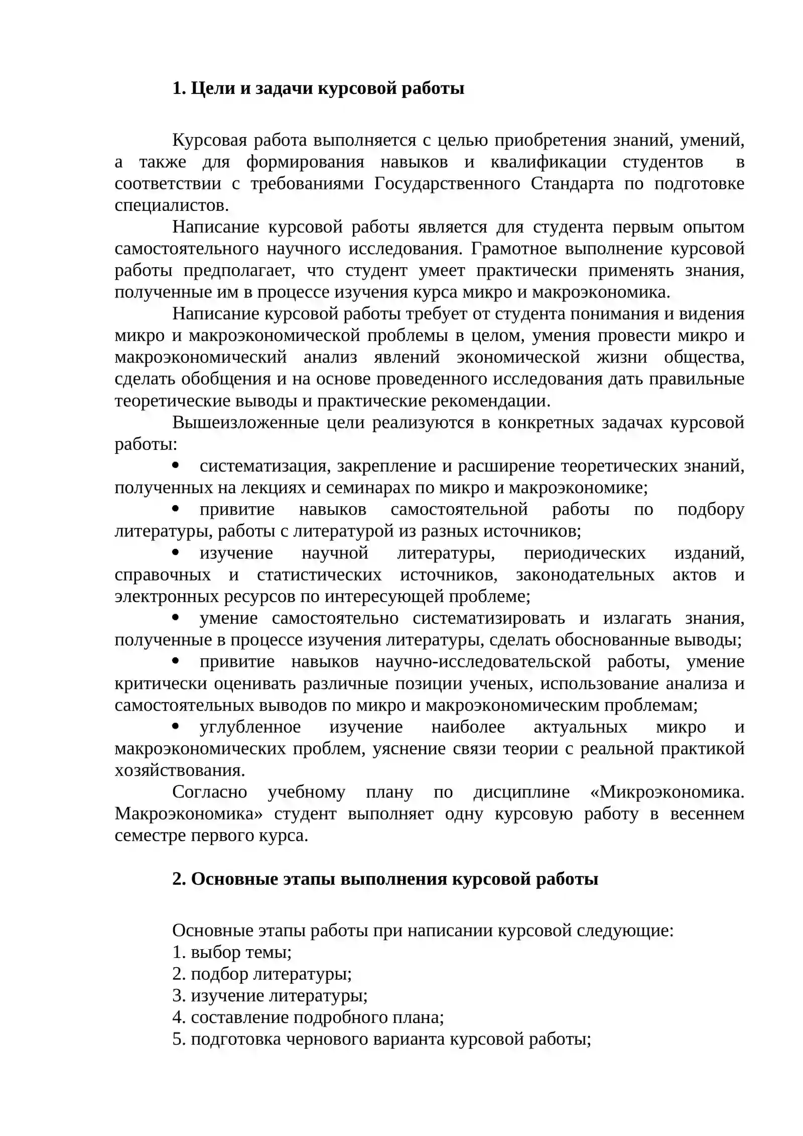Методические указания по выполнению курсовой работы для студентов бакалавров по дисциплине «Микроэкономика. Макроэкономика» 4