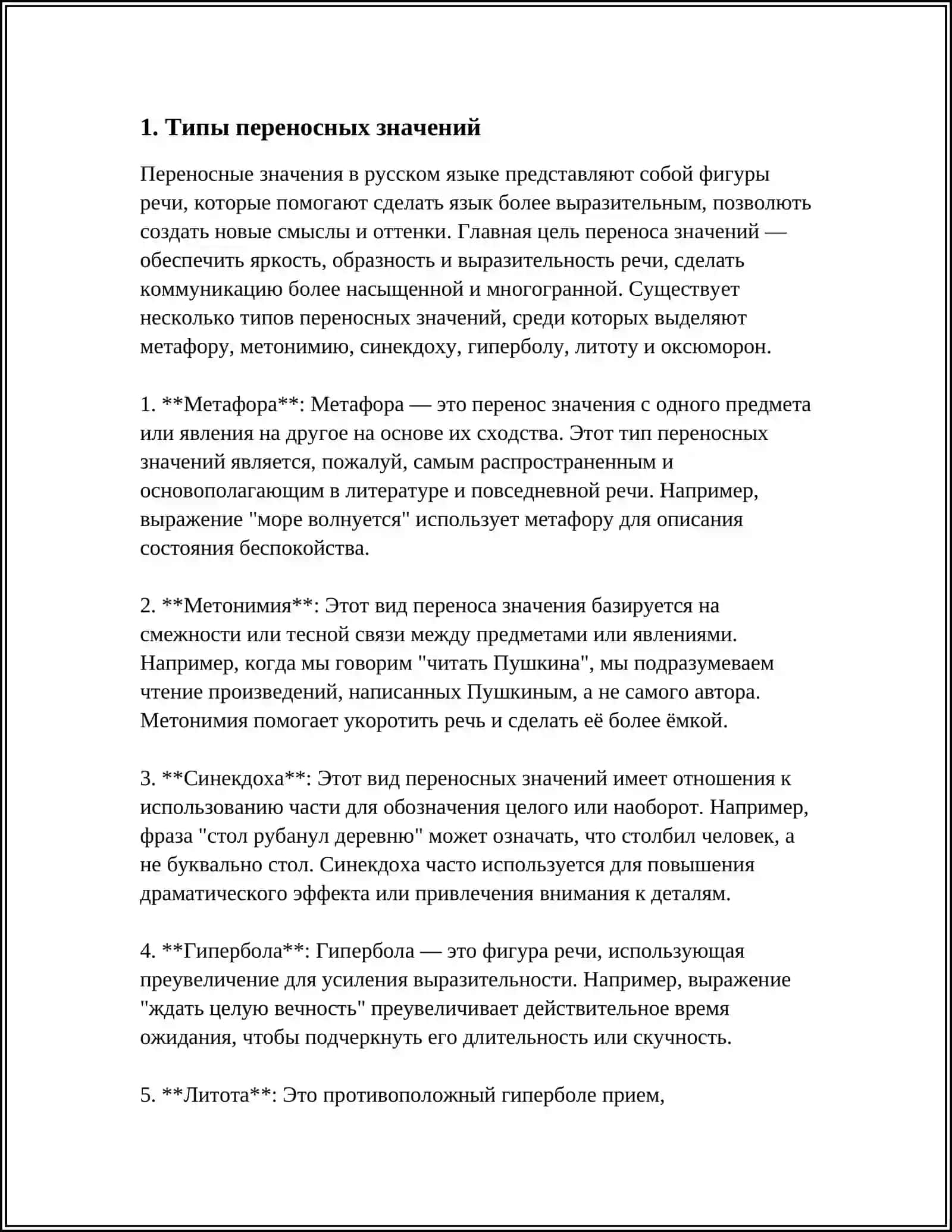 ТИПЫ ПЕРЕНОСНЫХ ЗНАЧЕНИЙ.ТИПА СИНОНИМОВ,АНТОНИМОВ, ОМОНИМОВ.КОМПОНЕНТНЫЙ АНАЛИЗ СЛОВА 4