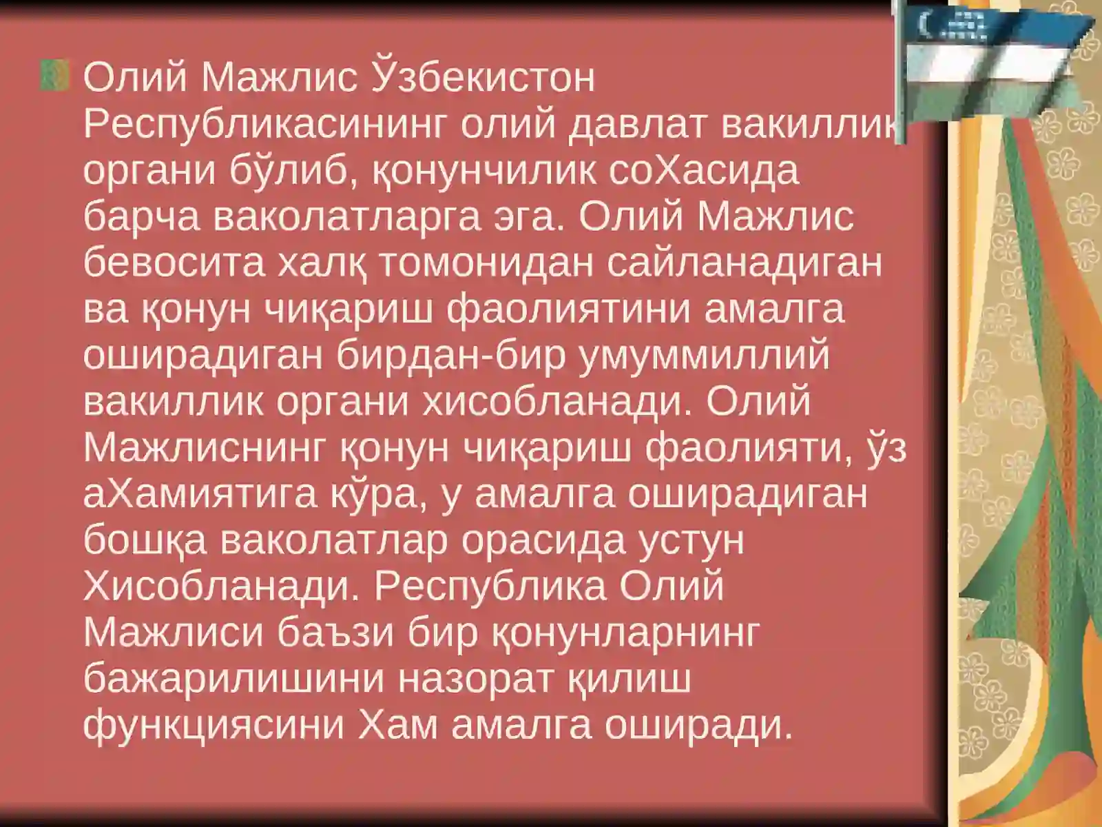 Ўзбекистон Республикасида давлат хокимияти бўлиниши принципининг амалга оширилиши 4
