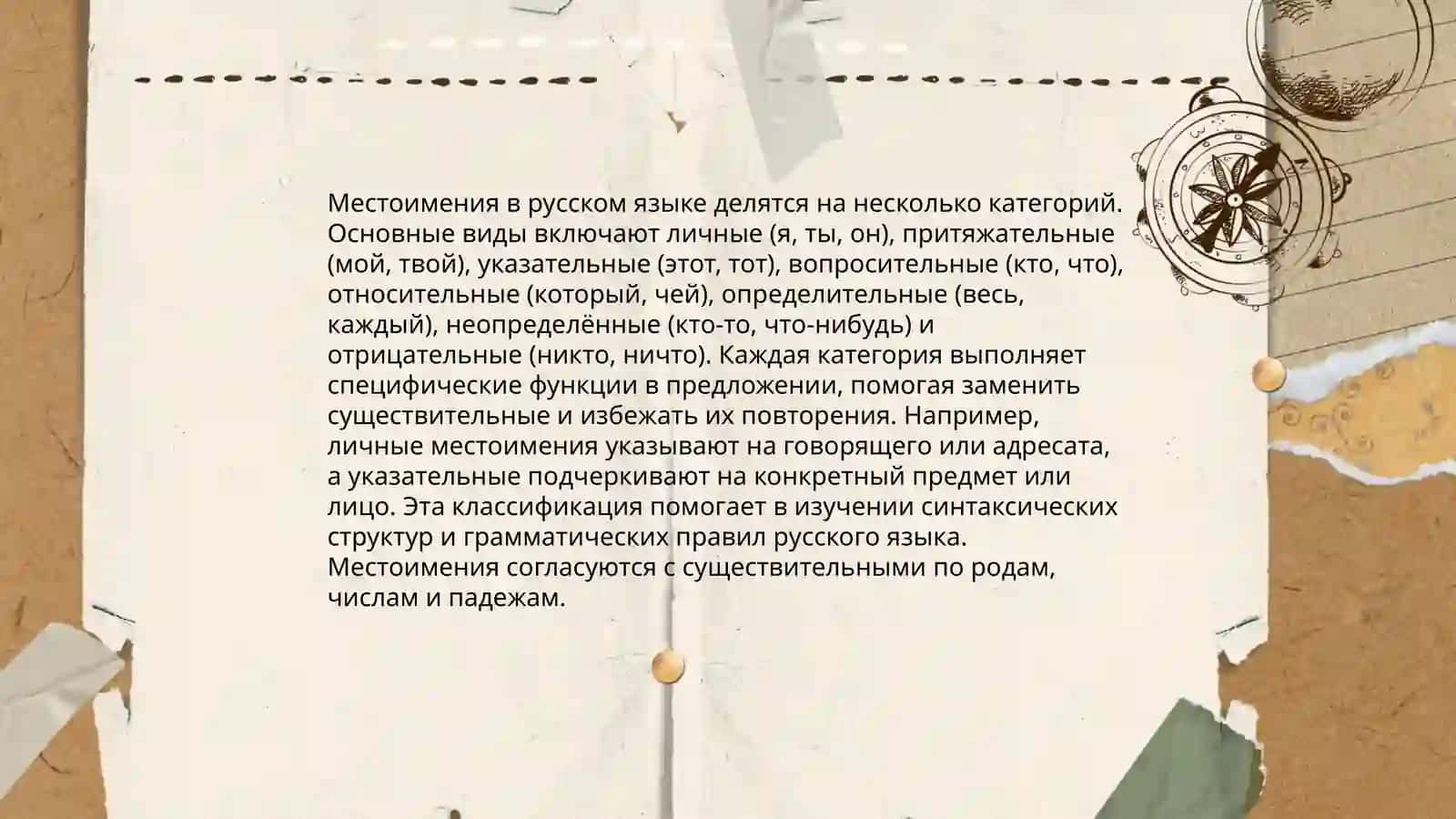 Местоимения как част речи 4
