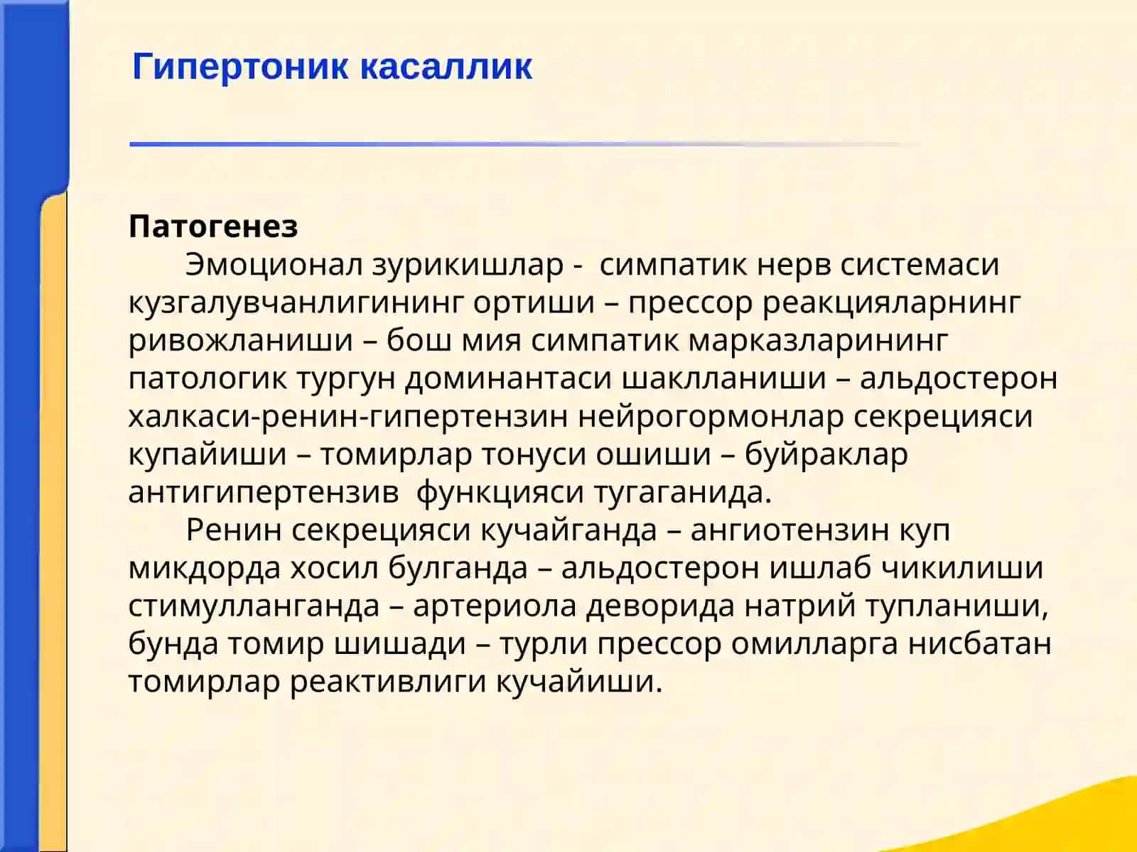 Гипертоник касаллик ва ЮИК симптоматологияси 4