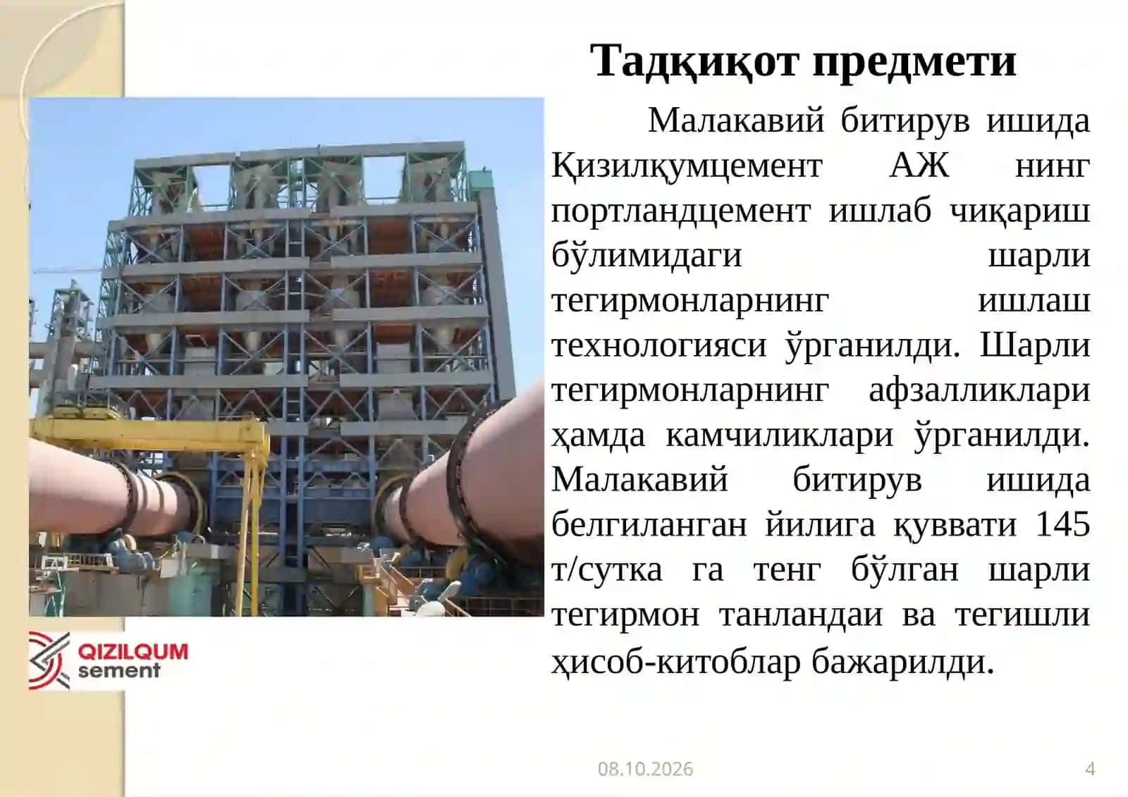 Куввати 145 Т/Сутка портландцемент ишлаб чиқариш 4