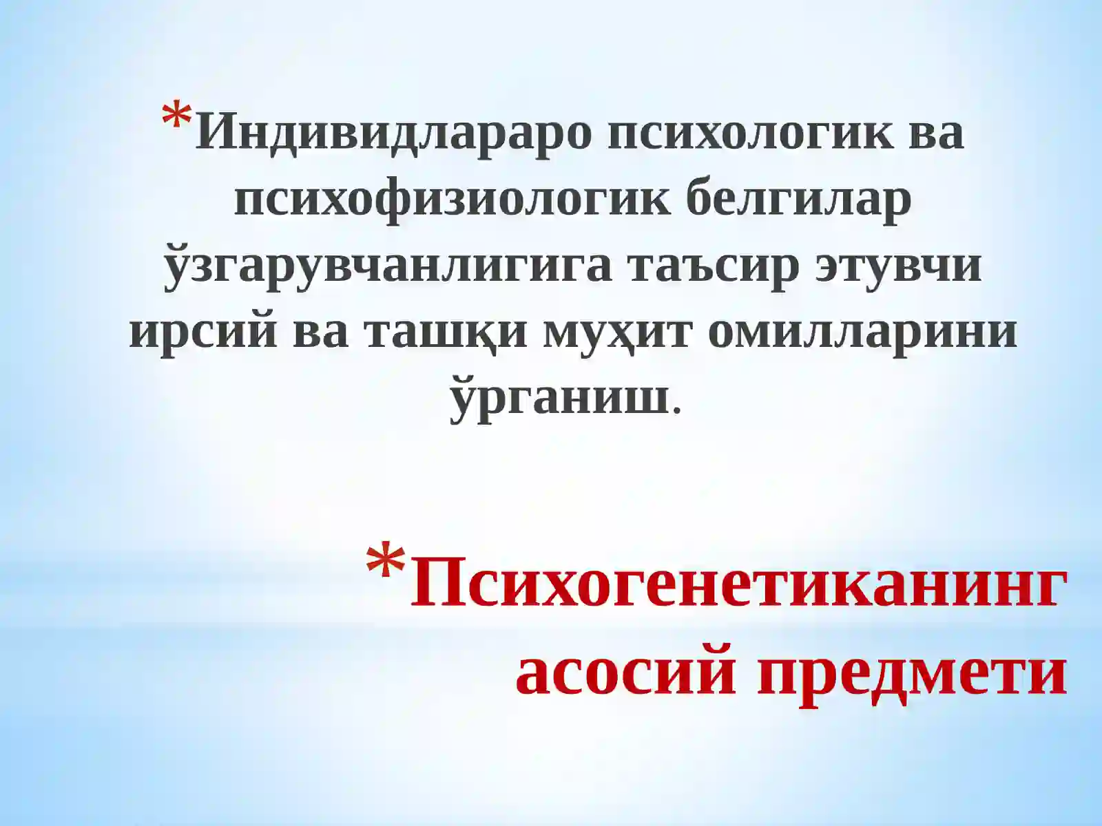 Психогенетикабу 4