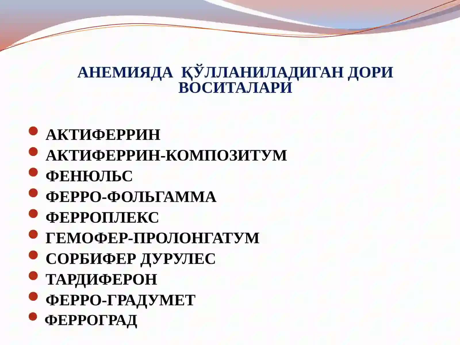 Қон системасига таъсир этувчи моддалар 4