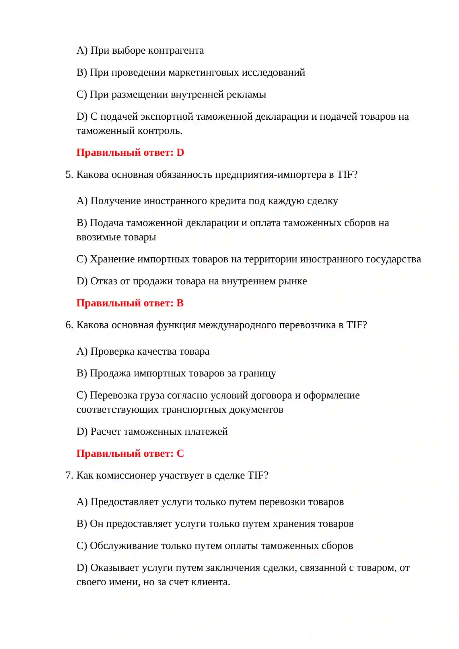ТЕСТЫ ОПЕРАЦИЙ TIF 4