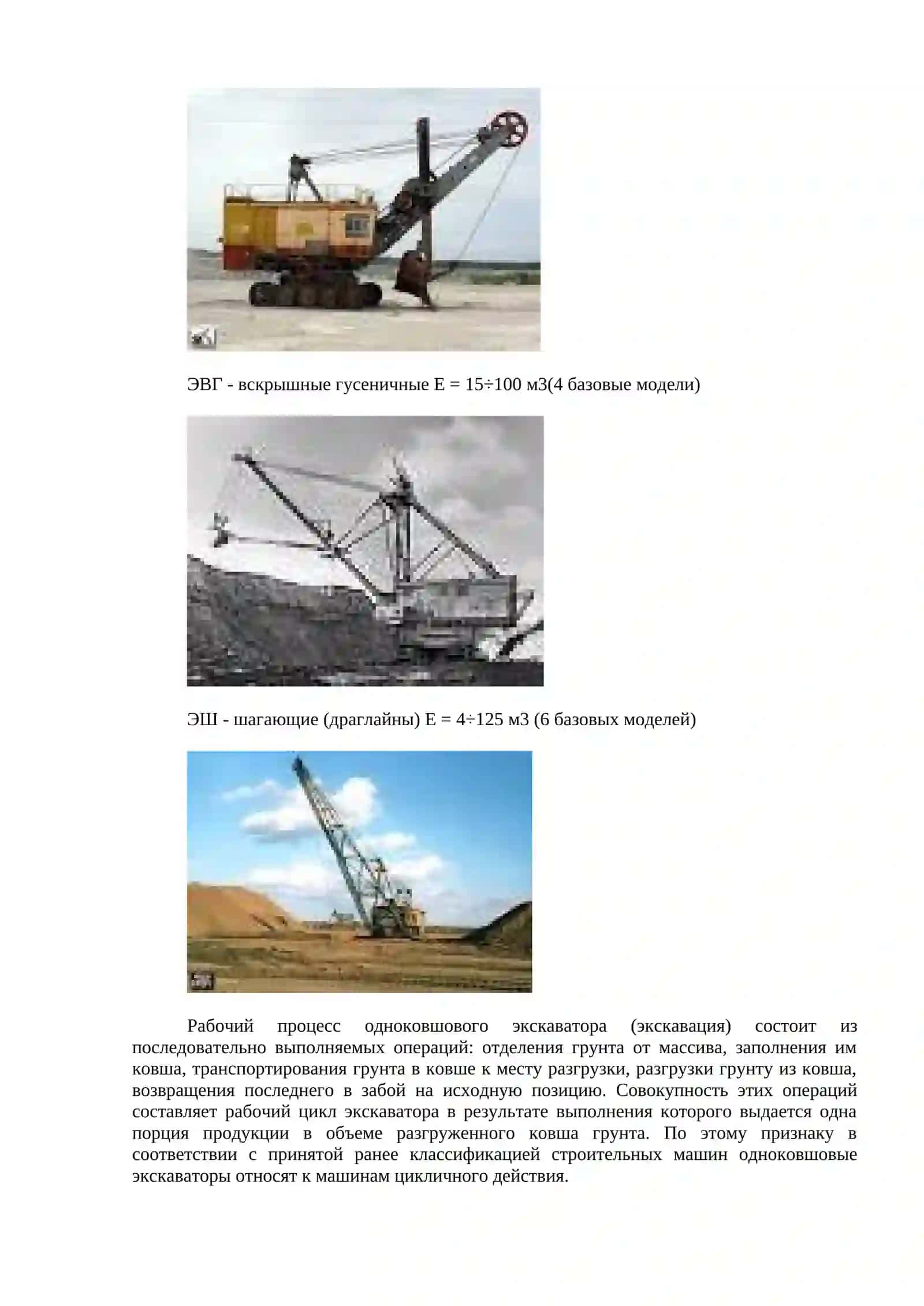 ЭКСПЛУАТАЦИЯ И РЕМОНТ ОДНОКОВШОВЫХ ЭКСКАВАТОРОВ 4