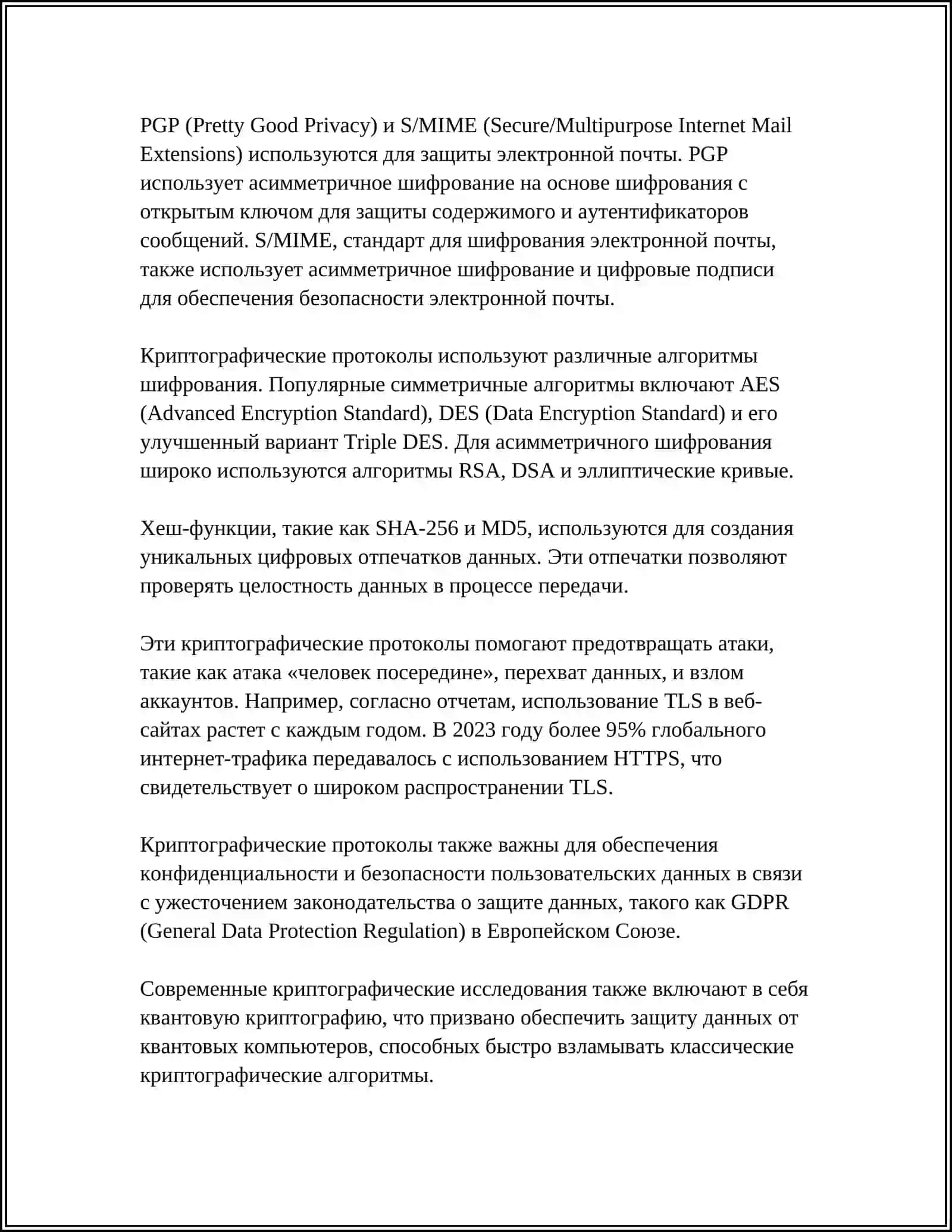 ИНФОРМАЦИОННАЯ БЕЗОПАСНОСТЬ В СИСТЕМЕ КОММУНИКАЦИИ 4