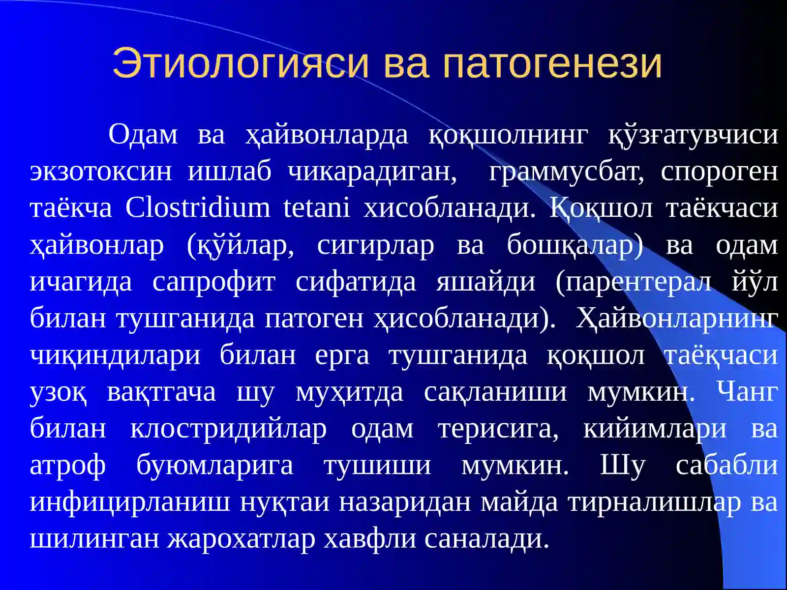 Қоқшол, куйдирги, қутириш 4