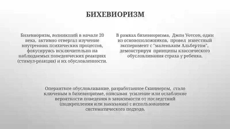 История развития психологии 4