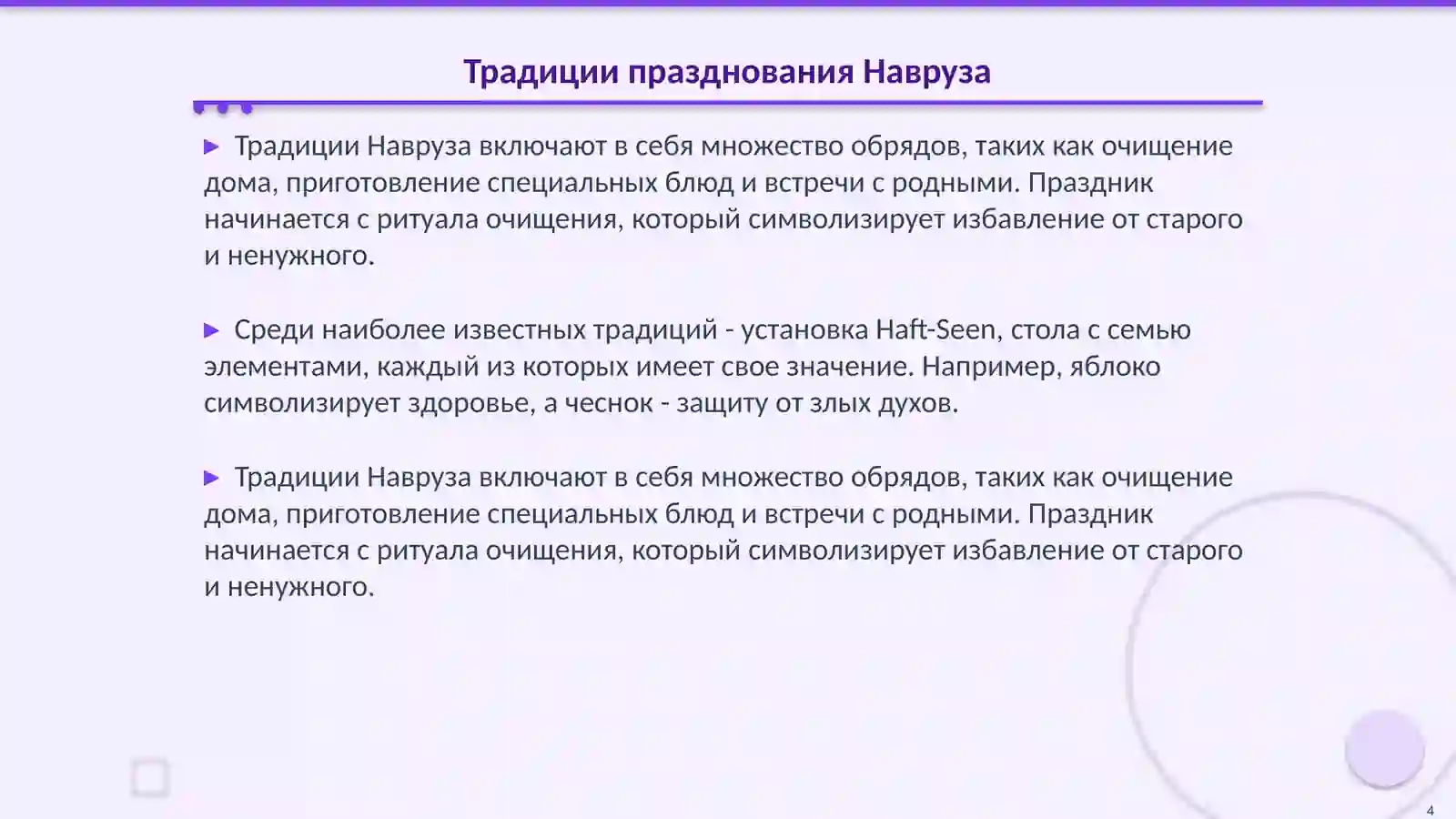 Навруз 4