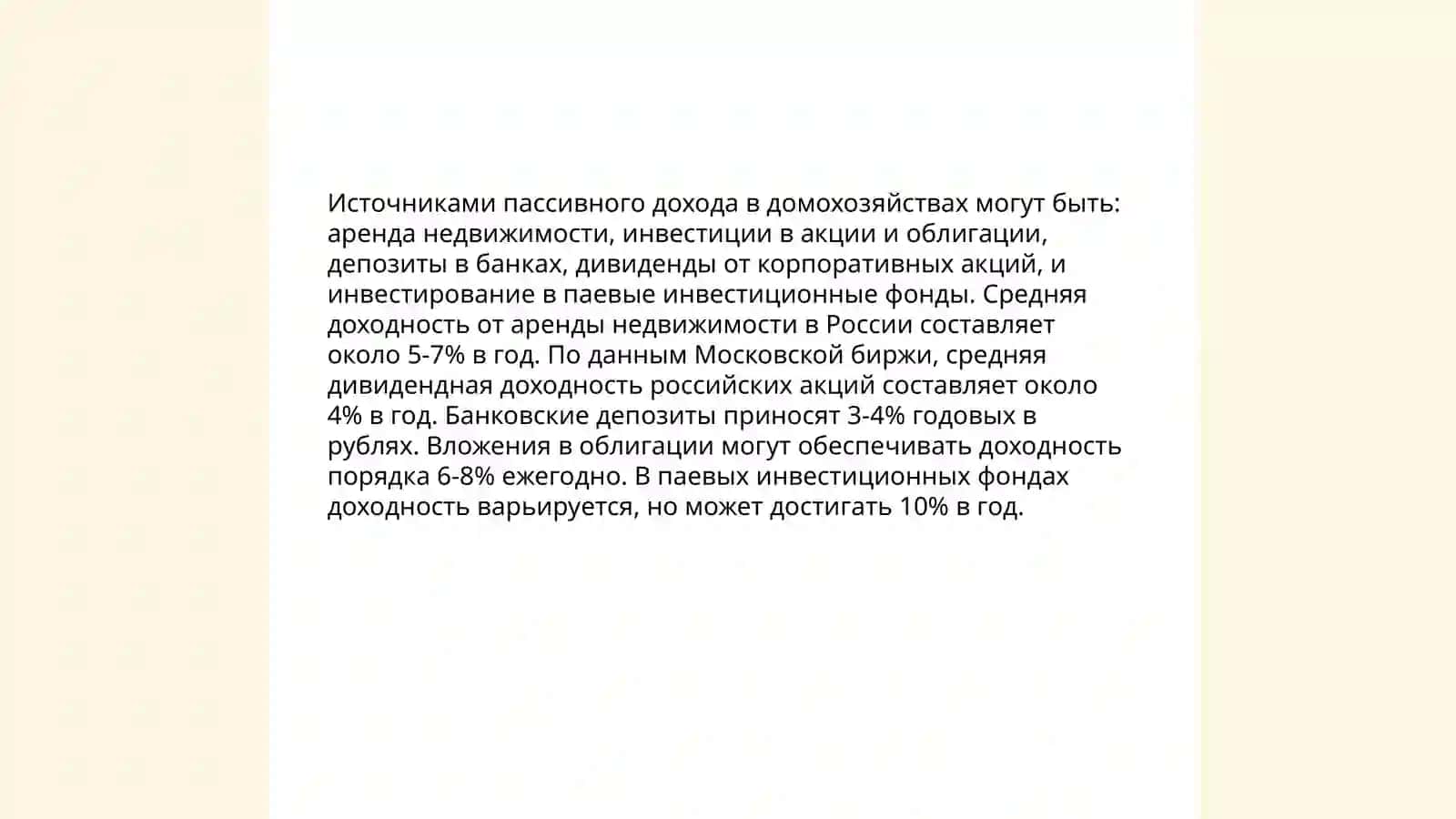Источники формирования доходов домохозяйств: заработная плата и прочие доходы 4