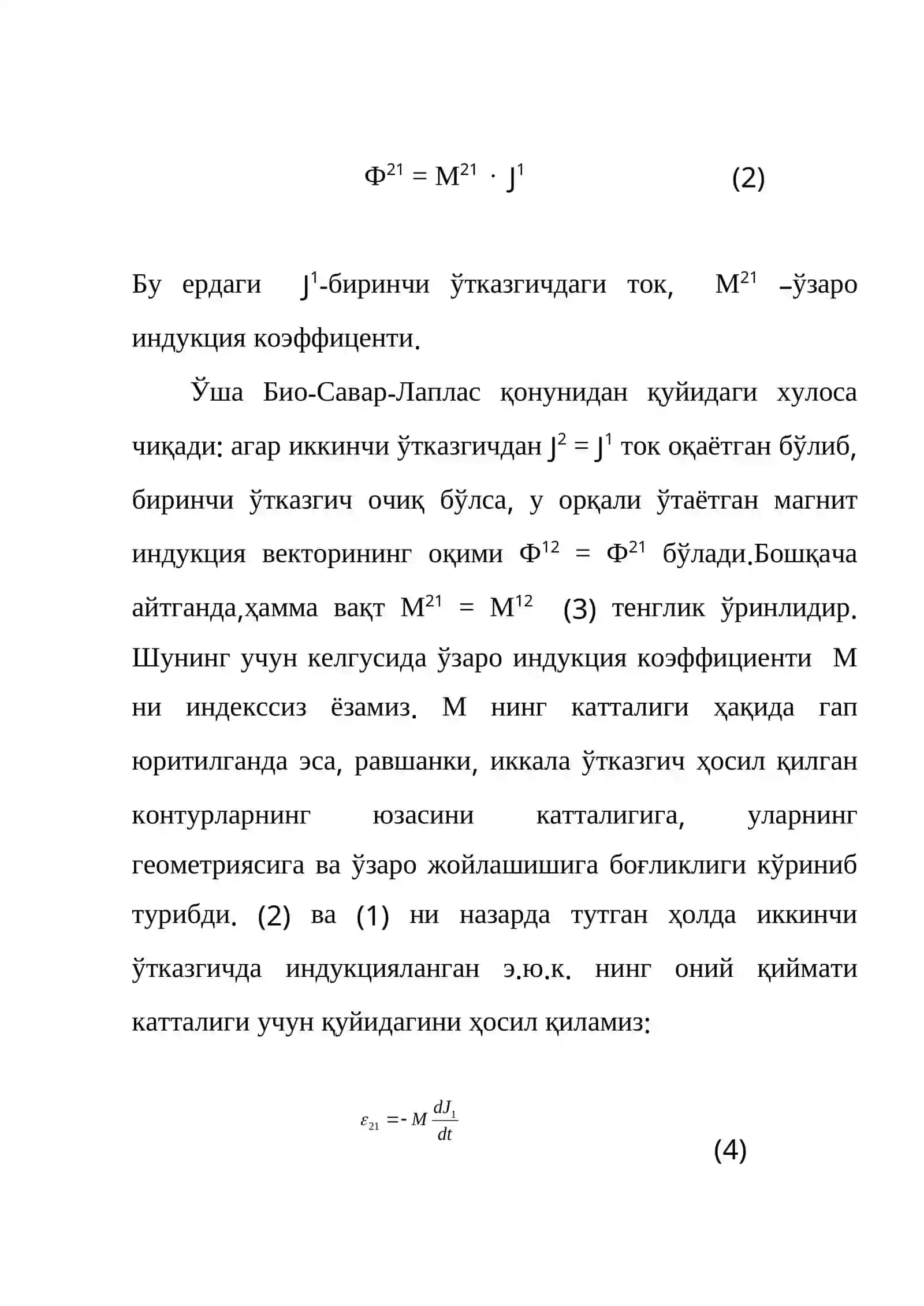 Ўзаро индукция коэффицентини аниқлаш 4