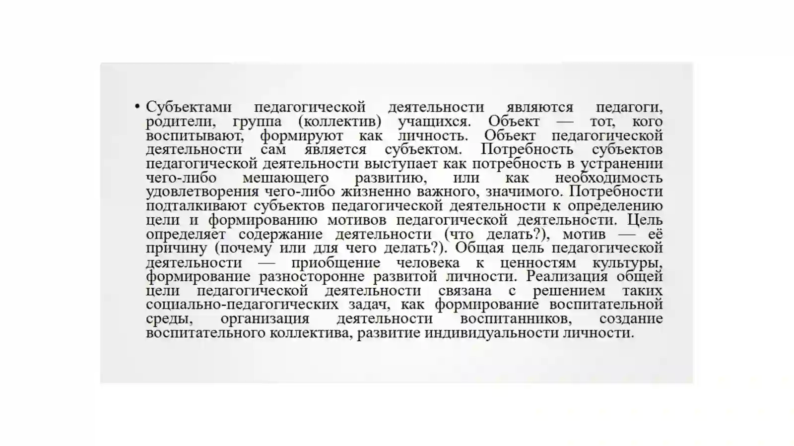 Вопросы мастерства учителя в истории школы и педагогической 4
