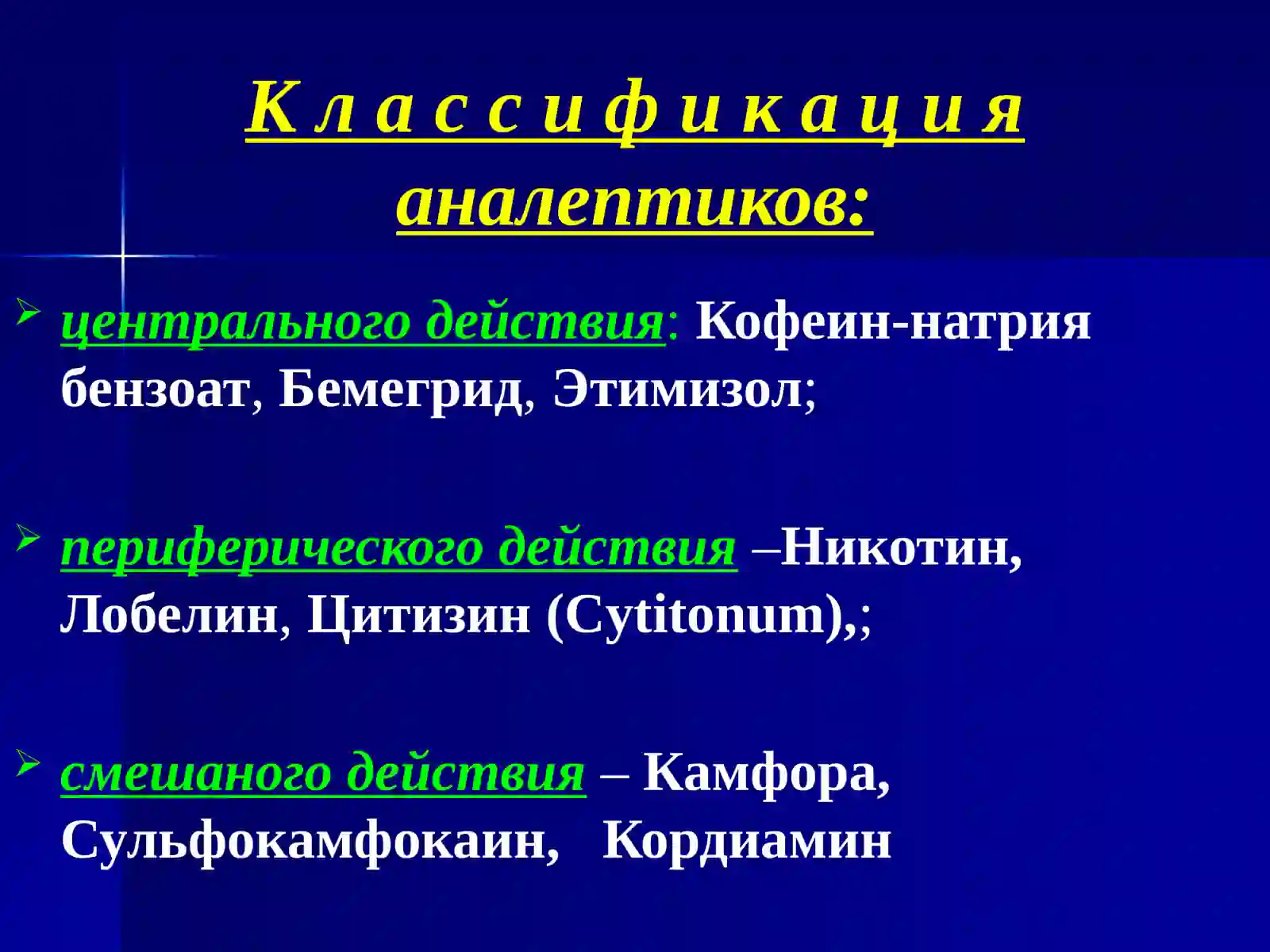 Психостимуляторы, ноотропы, аналептики, адаптогены 4