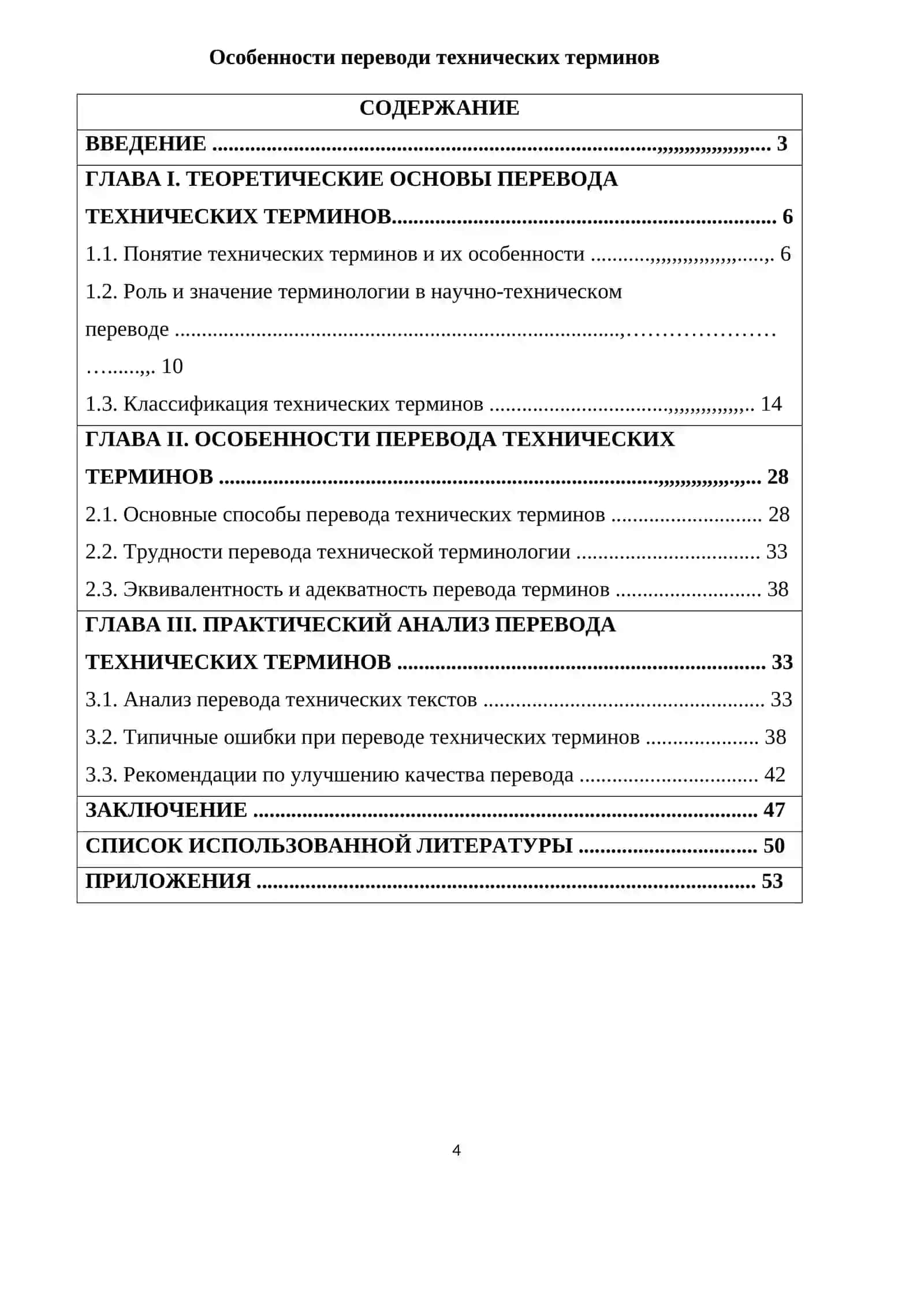 Задание на выпускную квалификационную работу 4