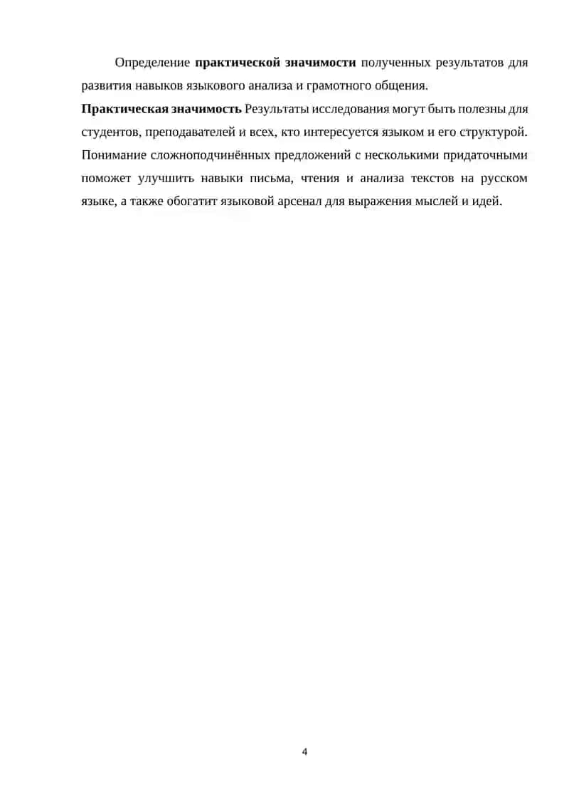 Структура сложноподчиненных предложений с несколькими придаточными 4