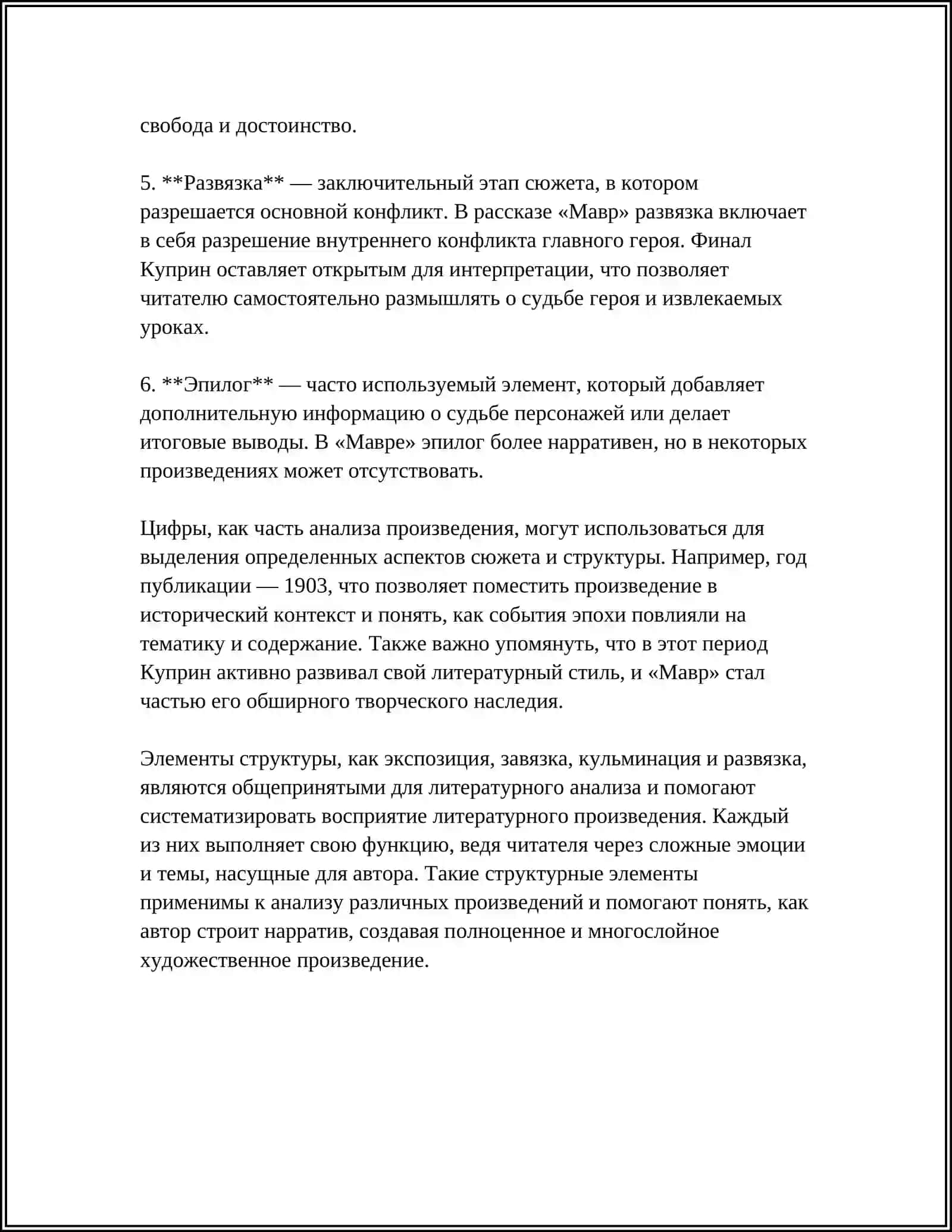 Рассказ «Мавр» 4